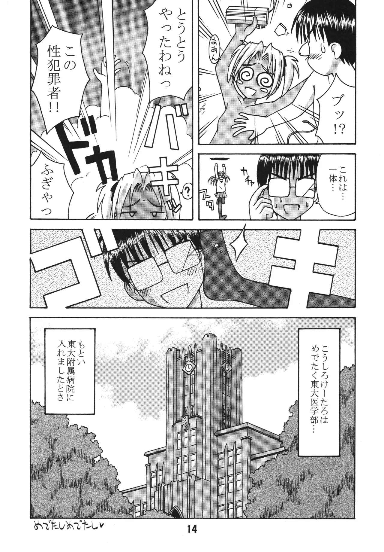 ラブしの4 Page.13