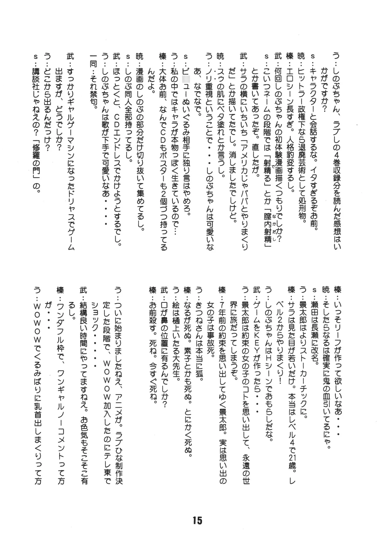 ラブしの4 Page.14