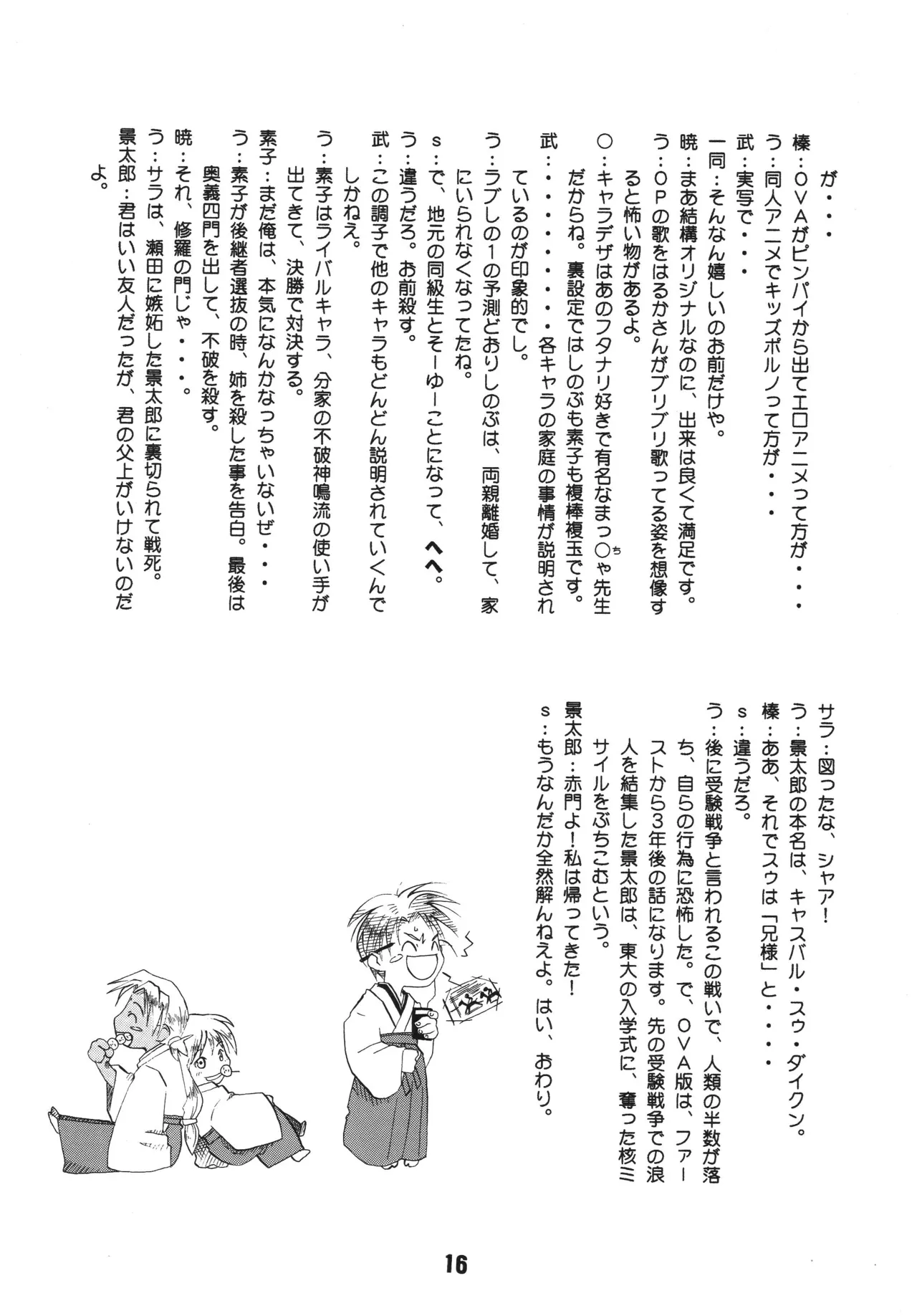 ラブしの4 Page.15