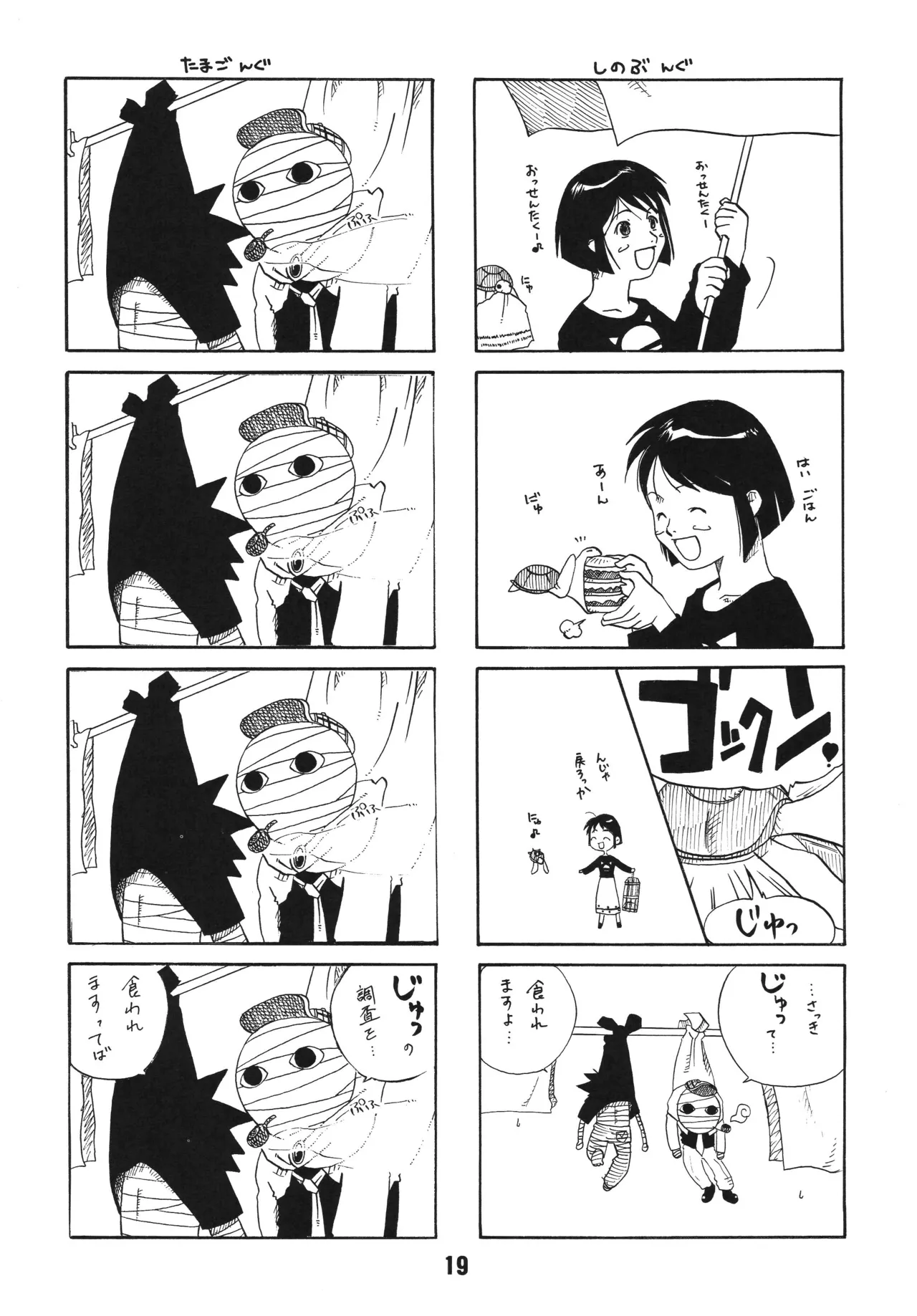 ラブしの4 Page.18