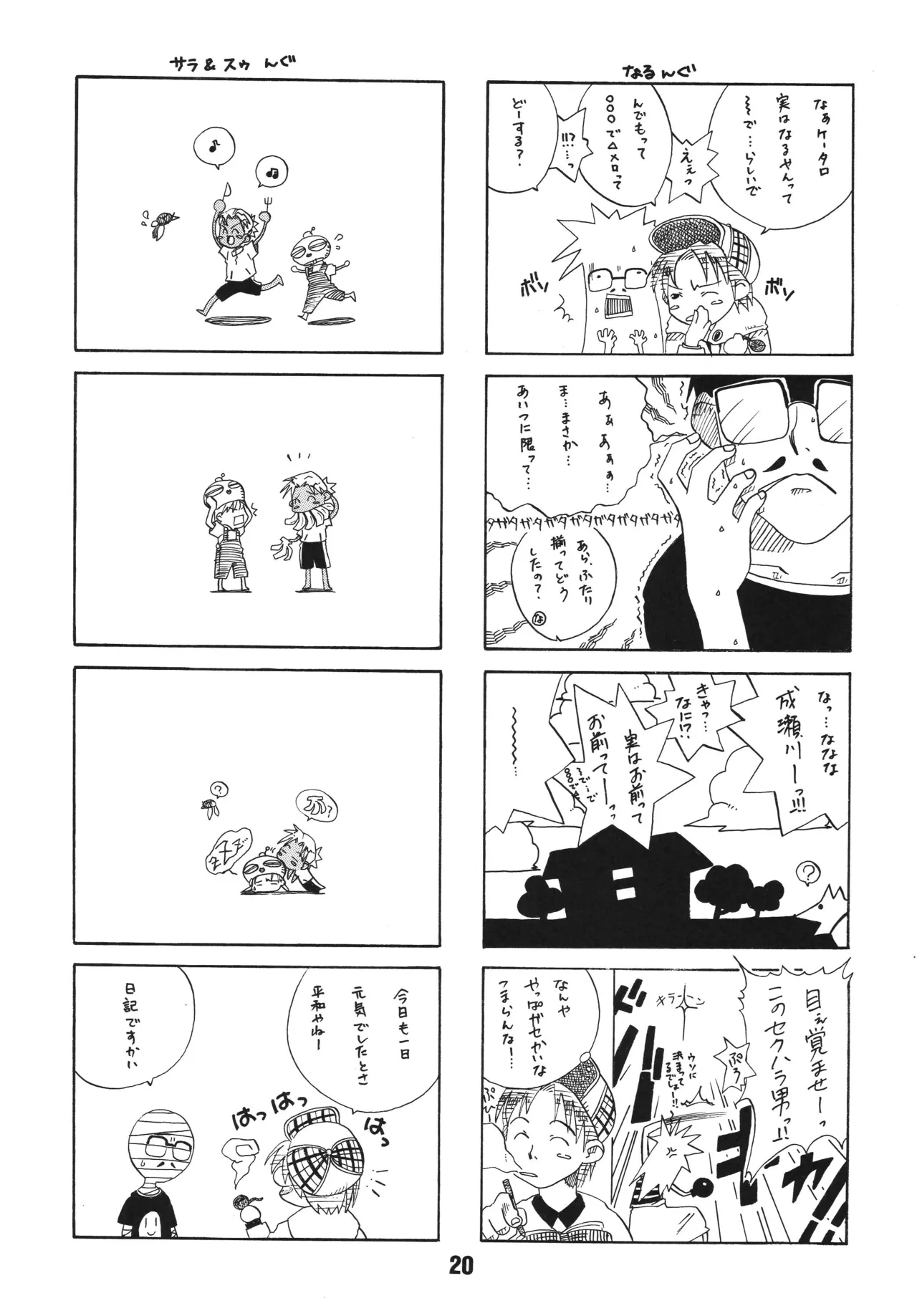 ラブしの4 Page.19