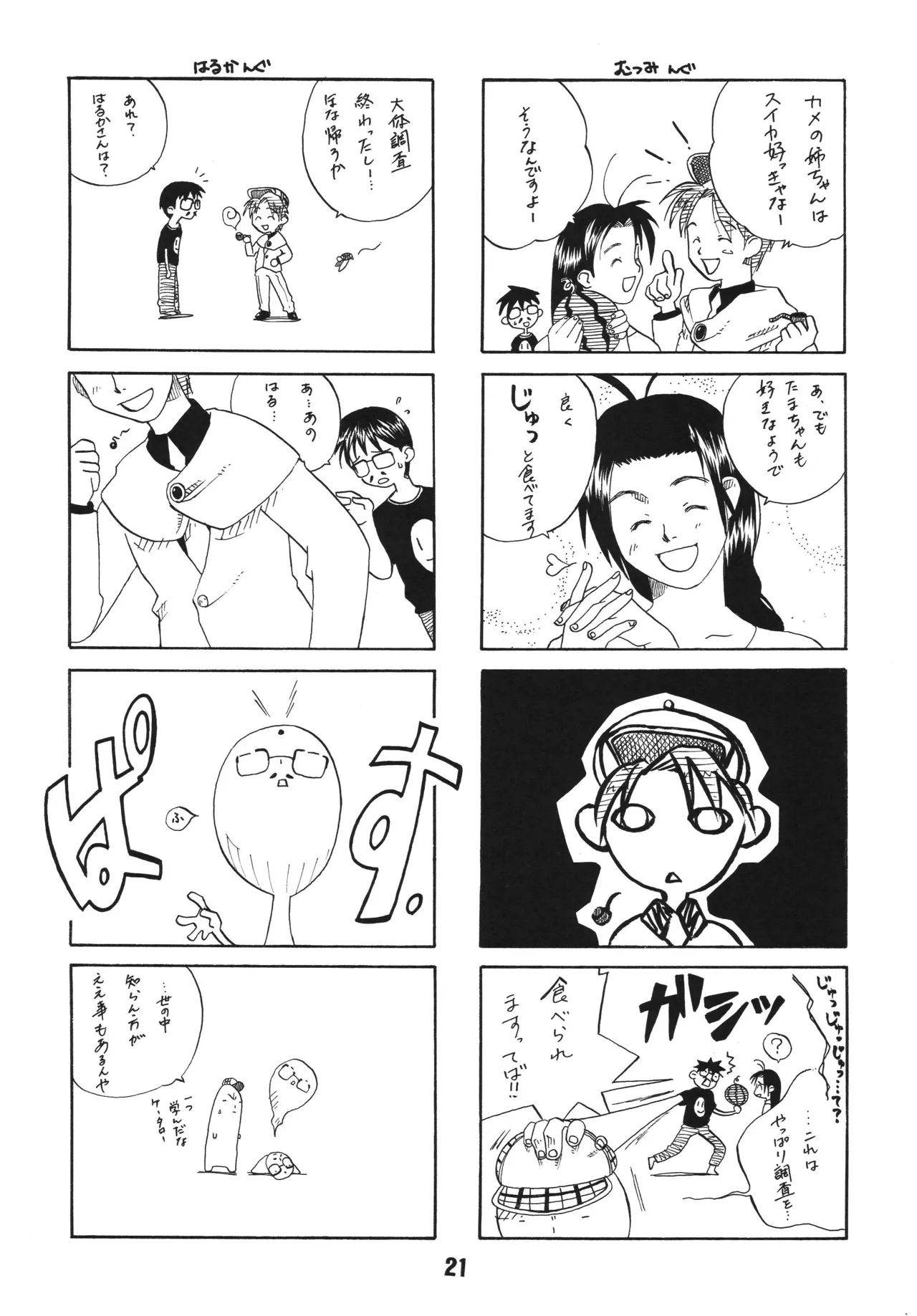 ラブしの4 Page.20