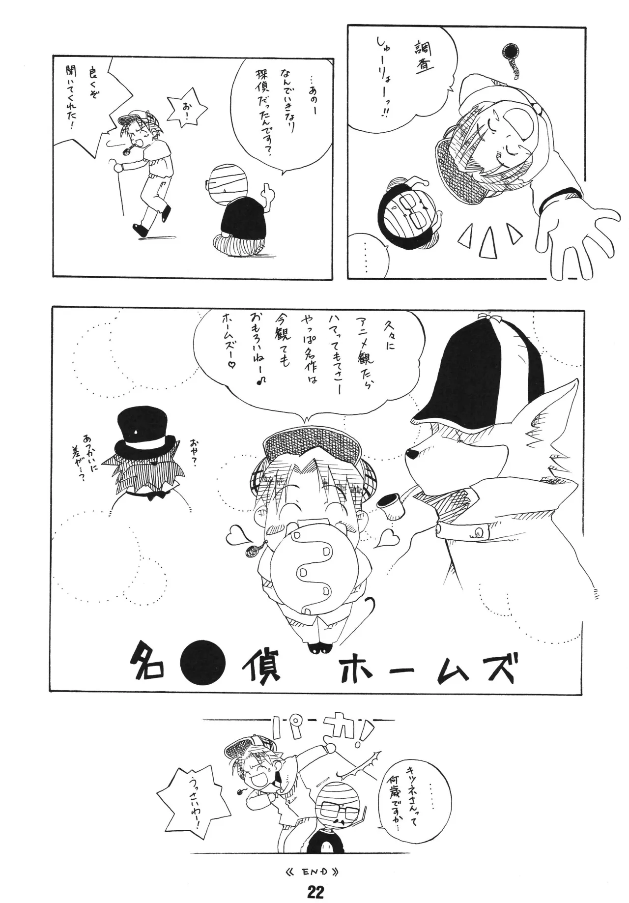 ラブしの4 Page.21