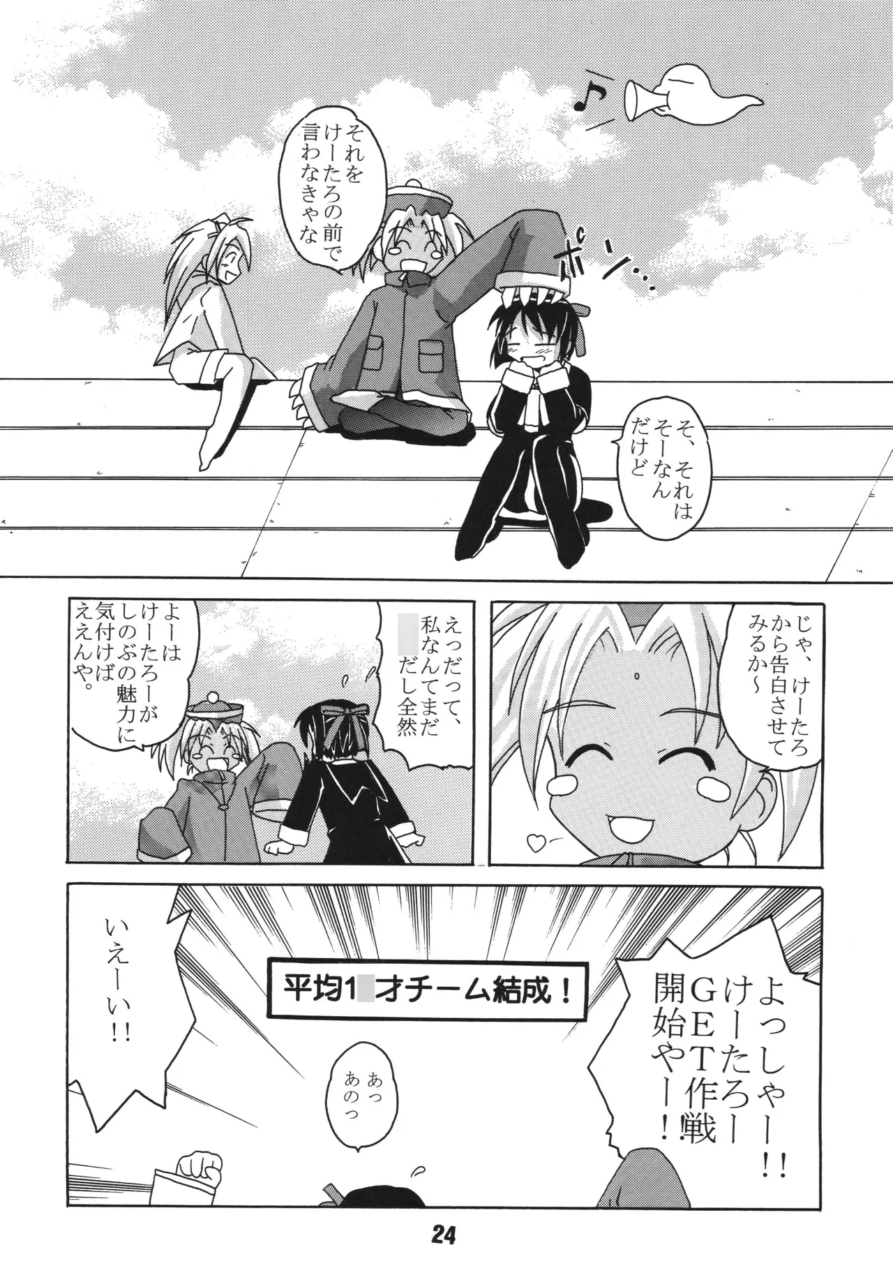 ラブしの4 Page.23