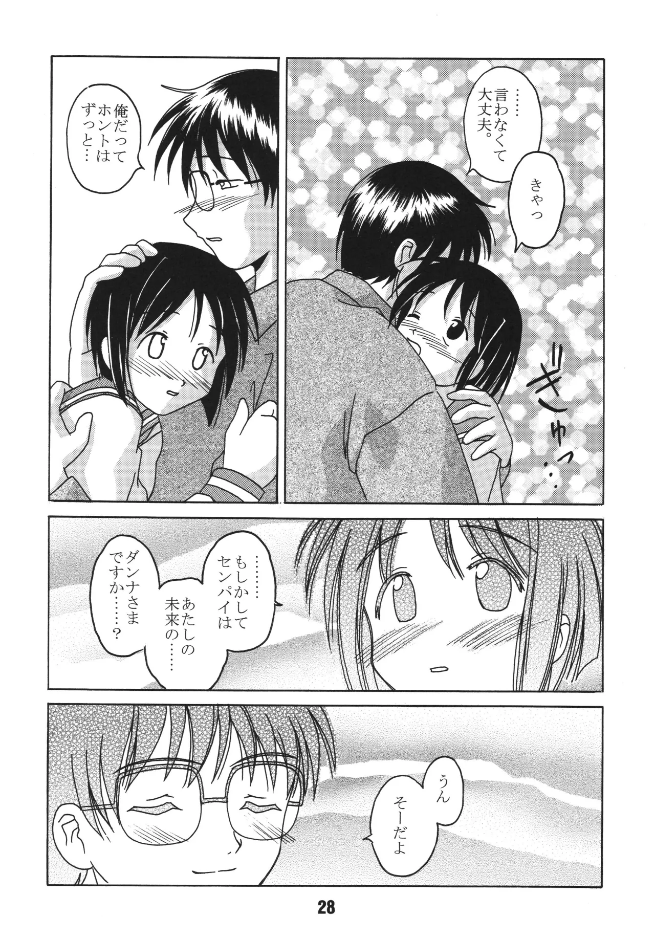 ラブしの4 Page.27