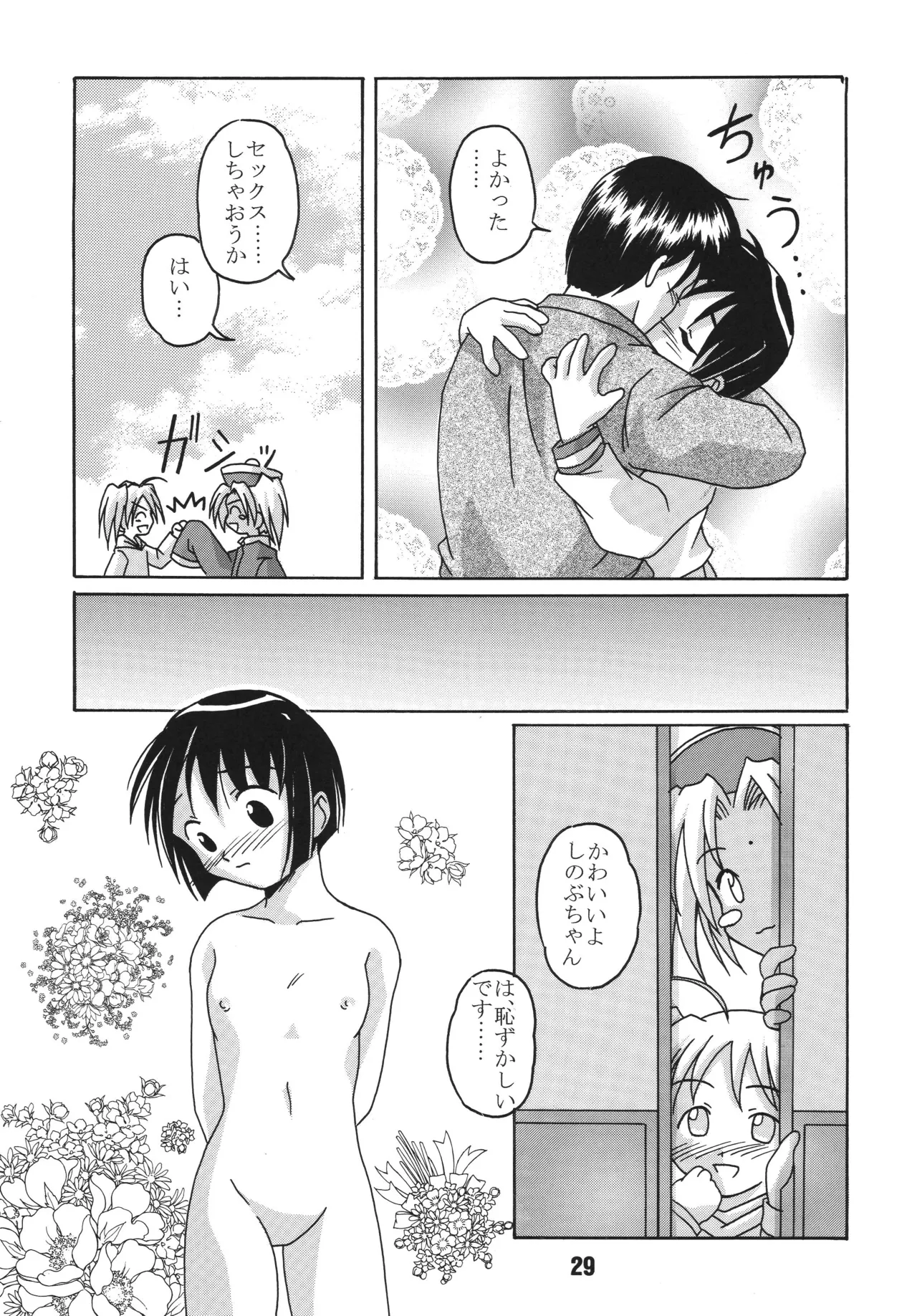 ラブしの4 Page.28