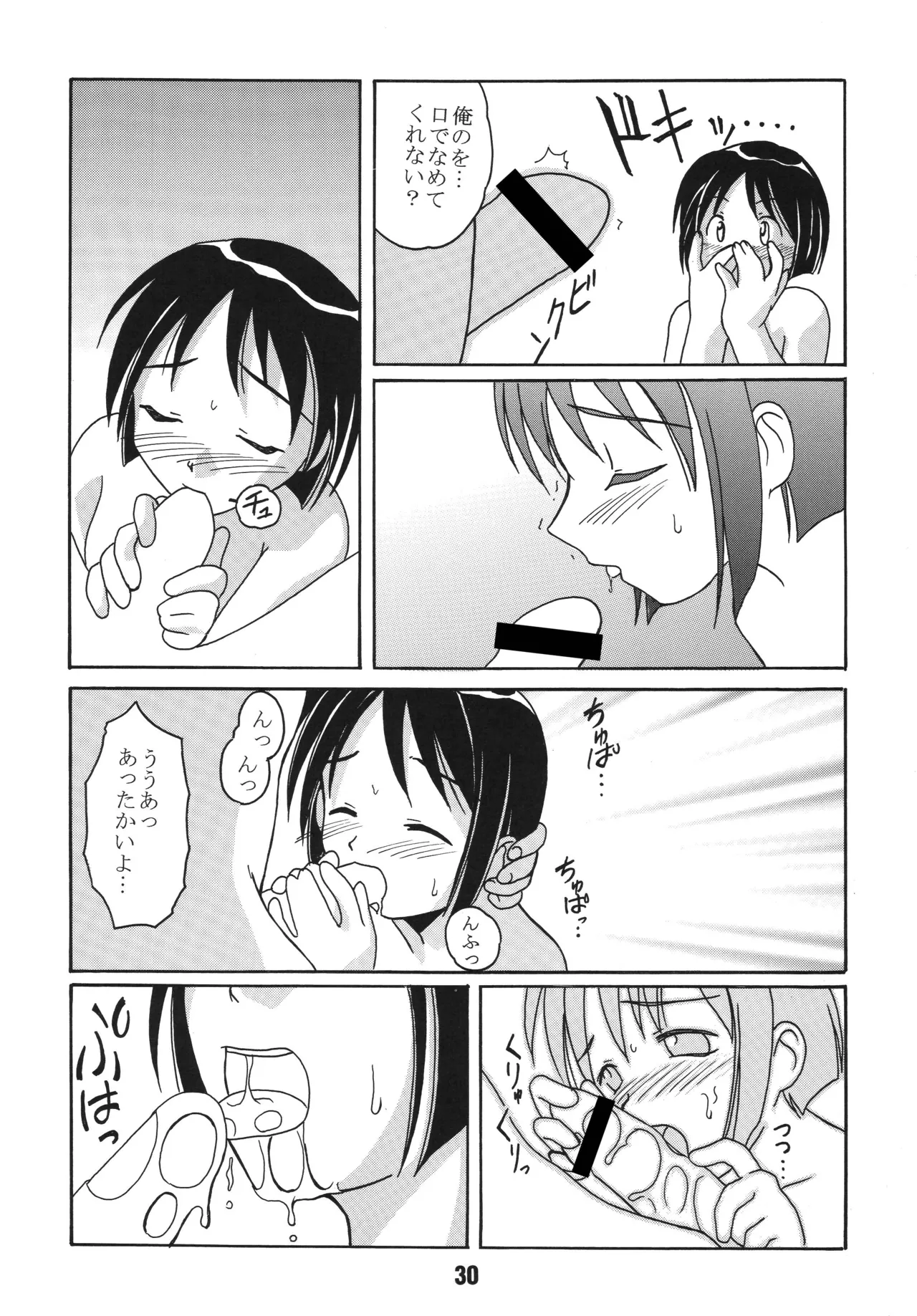 ラブしの4 Page.29