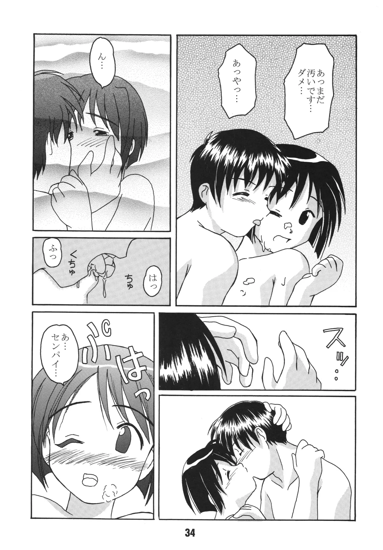 ラブしの4 Page.33