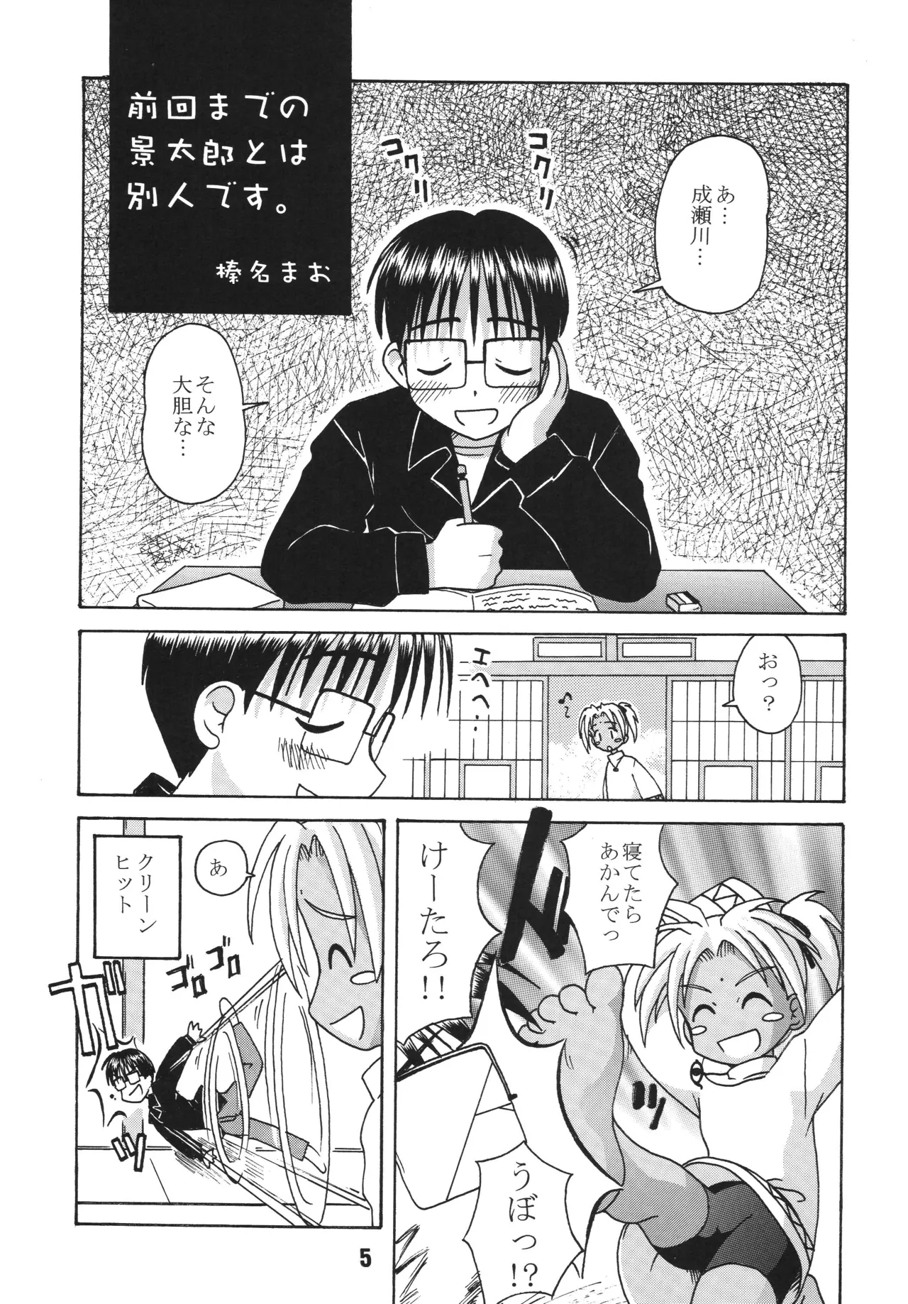 ラブしの4 Page.4