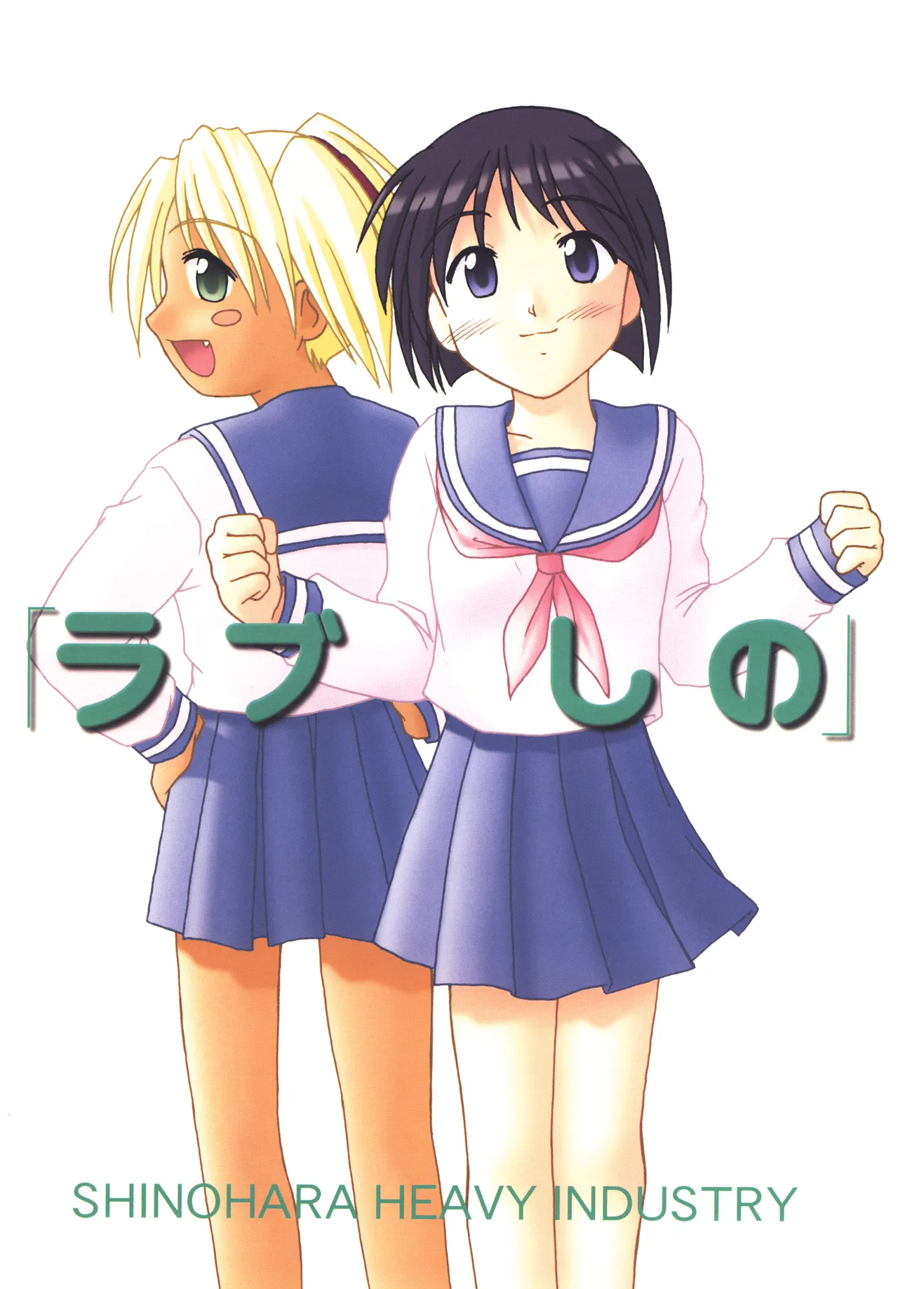 ラブしの4 Page.40