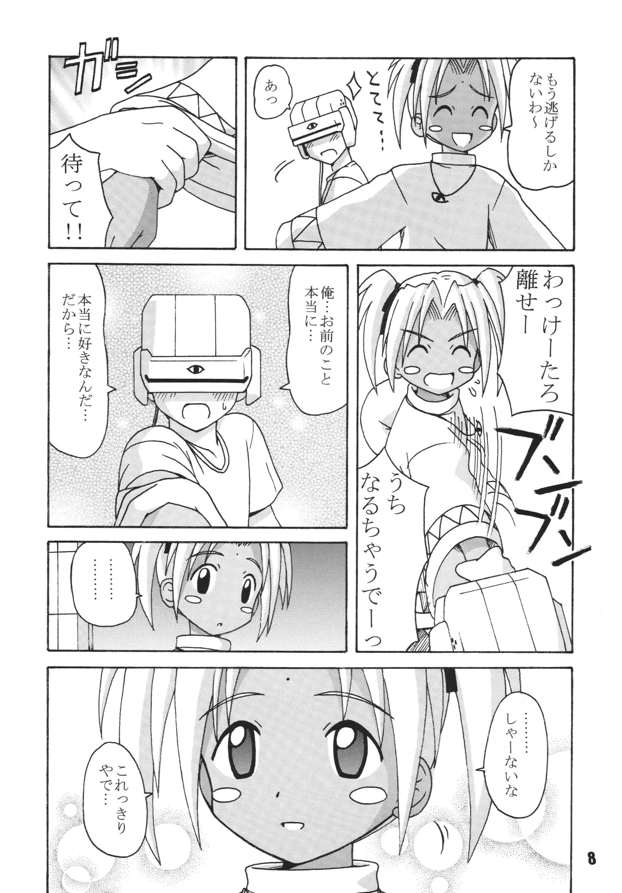 ラブしの4 Page.7