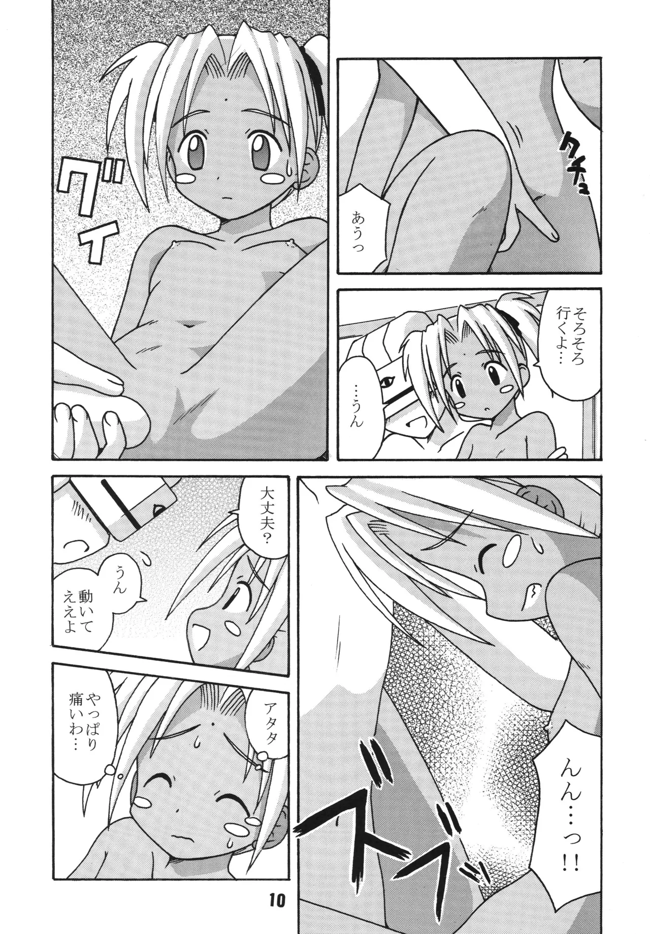 ラブしの4 Page.9