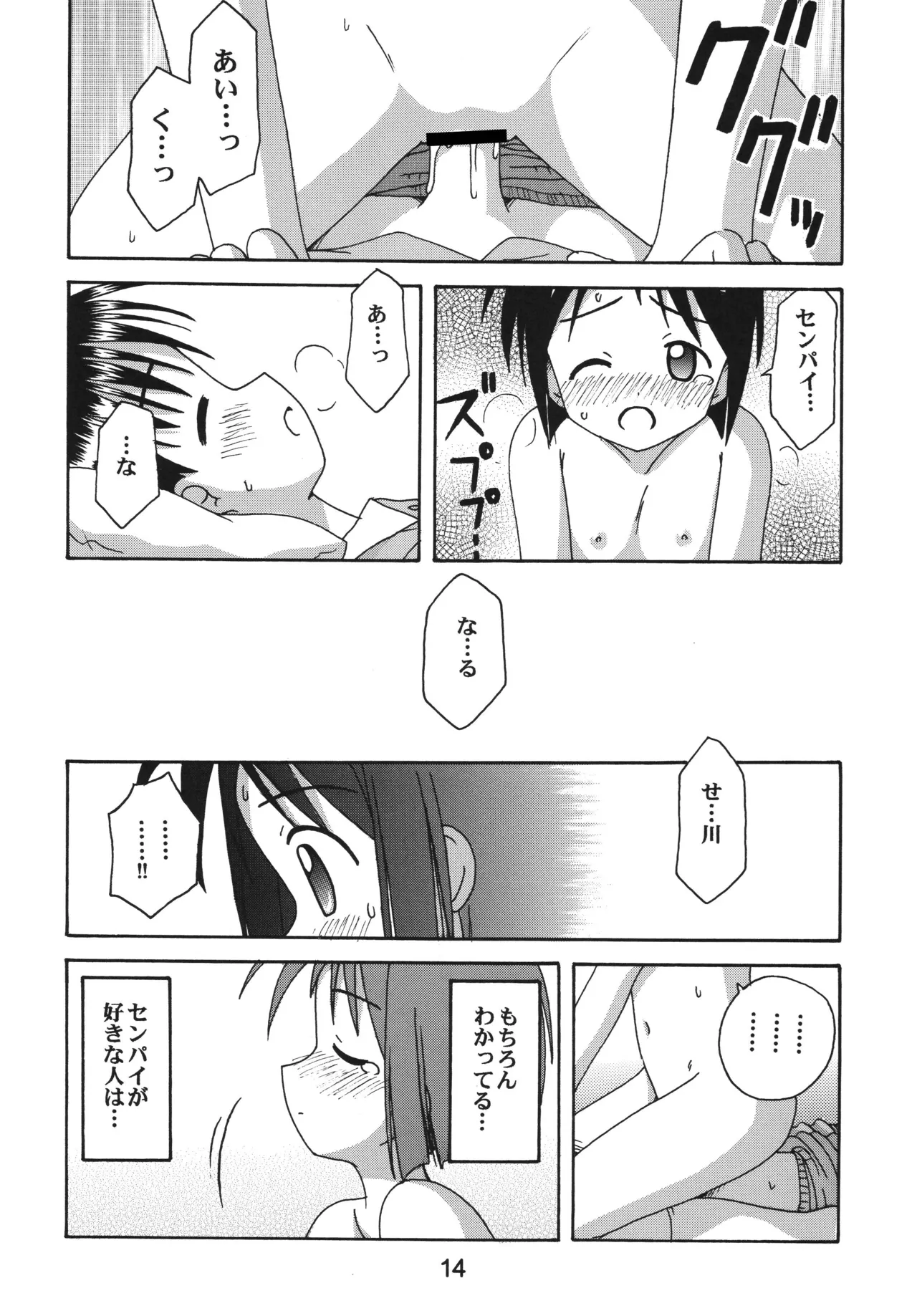 ラブしの5 Page.13
