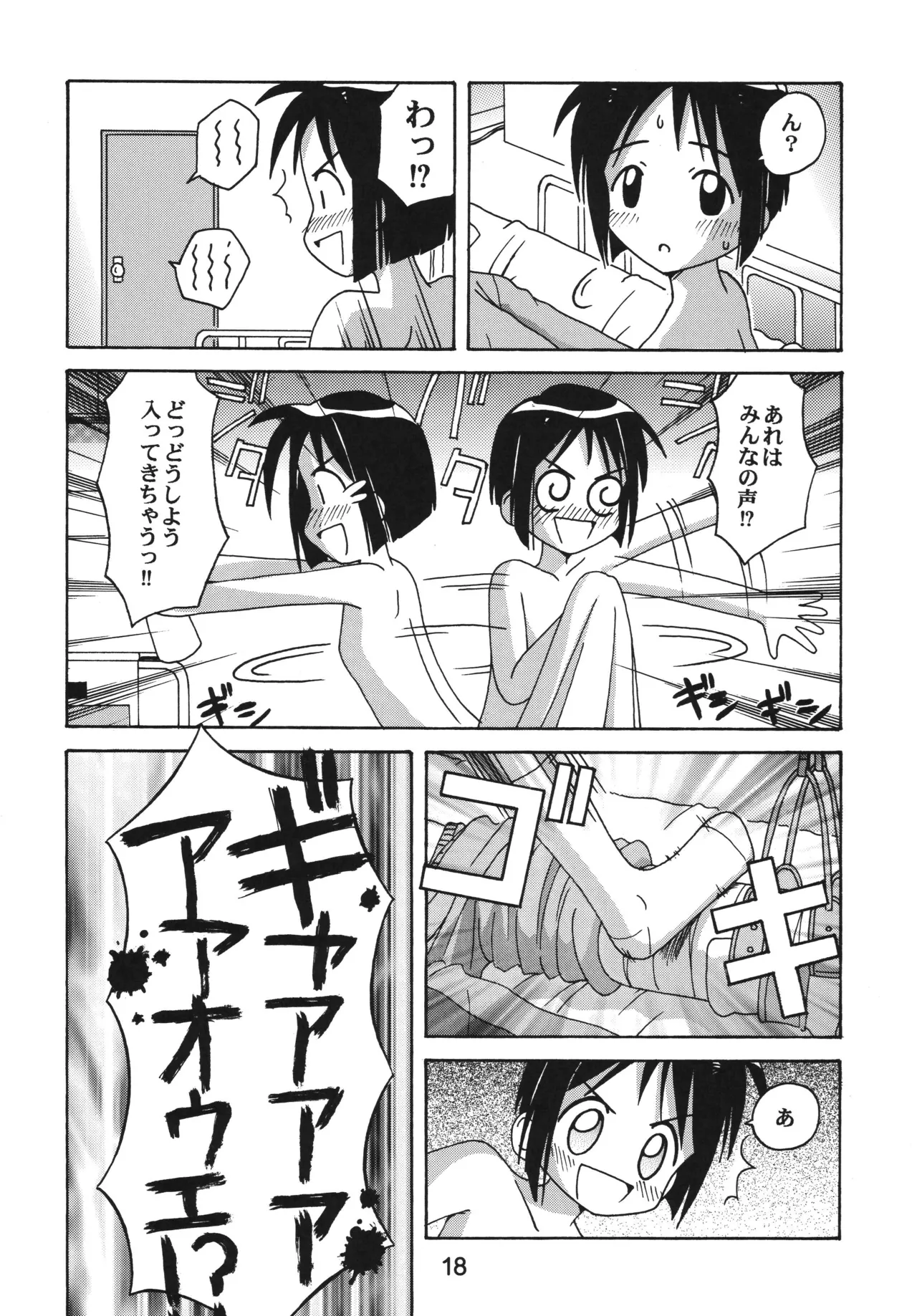 ラブしの5 Page.17