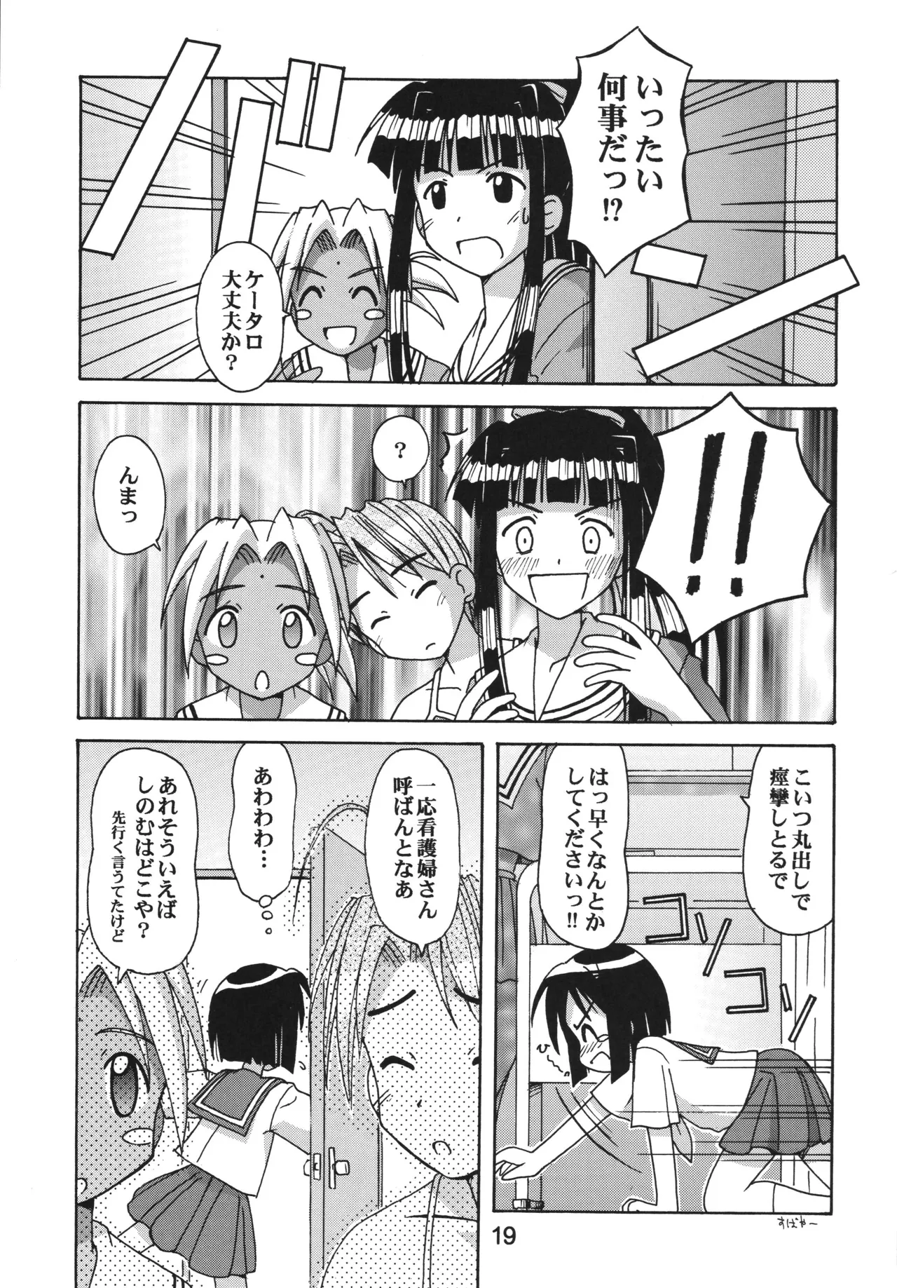 ラブしの5 Page.18