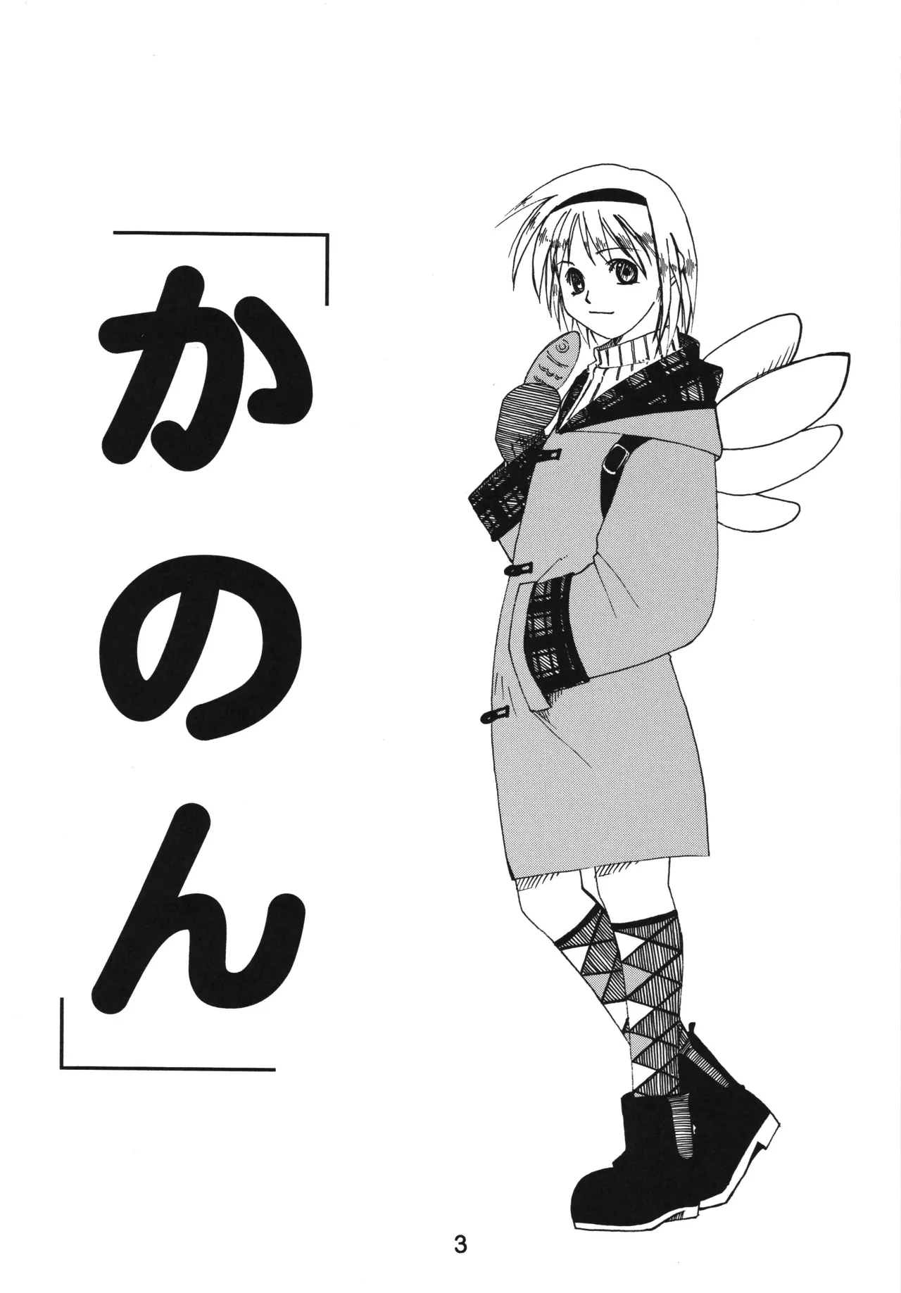 ラブしの5 Page.2