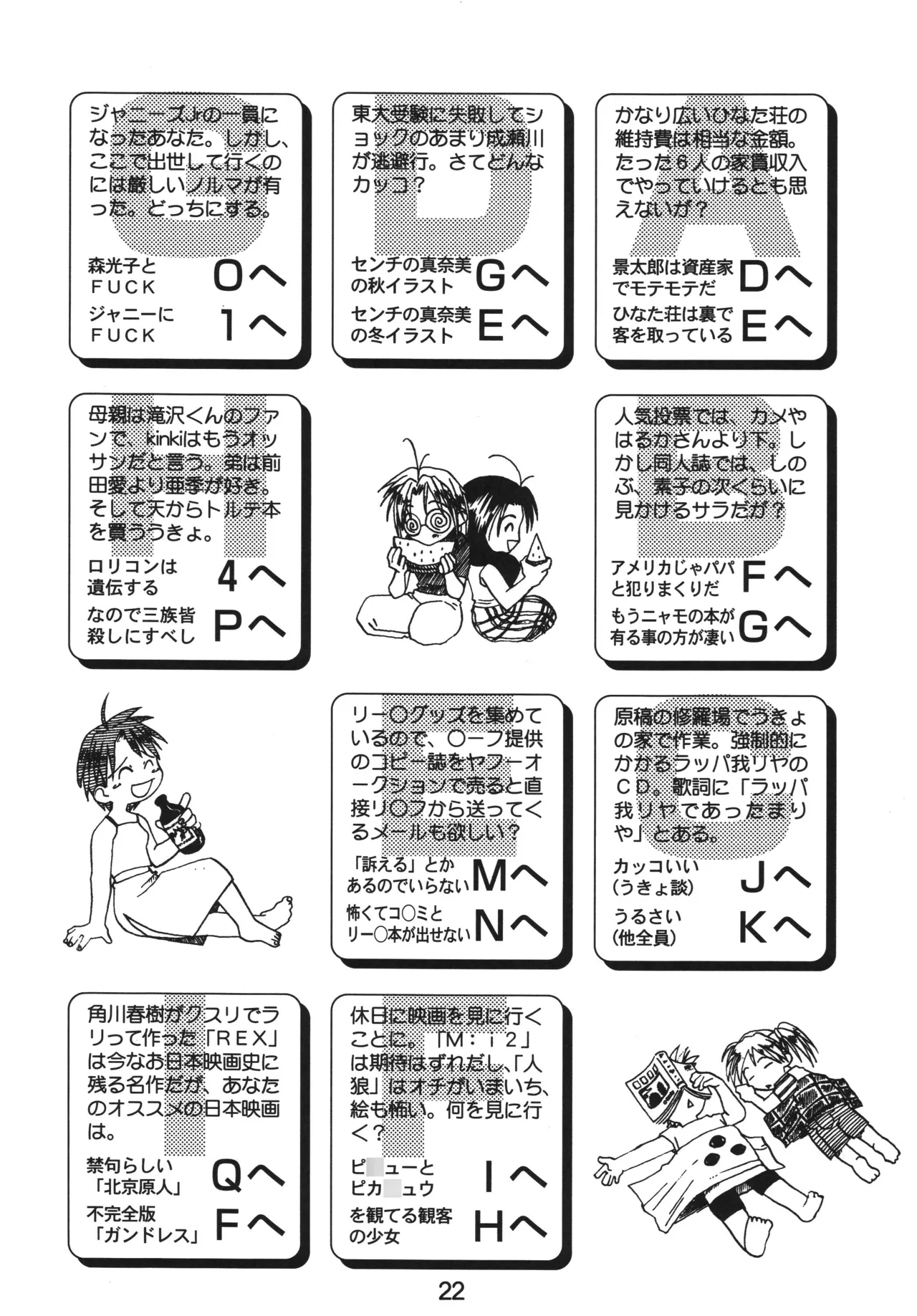 ラブしの5 Page.21