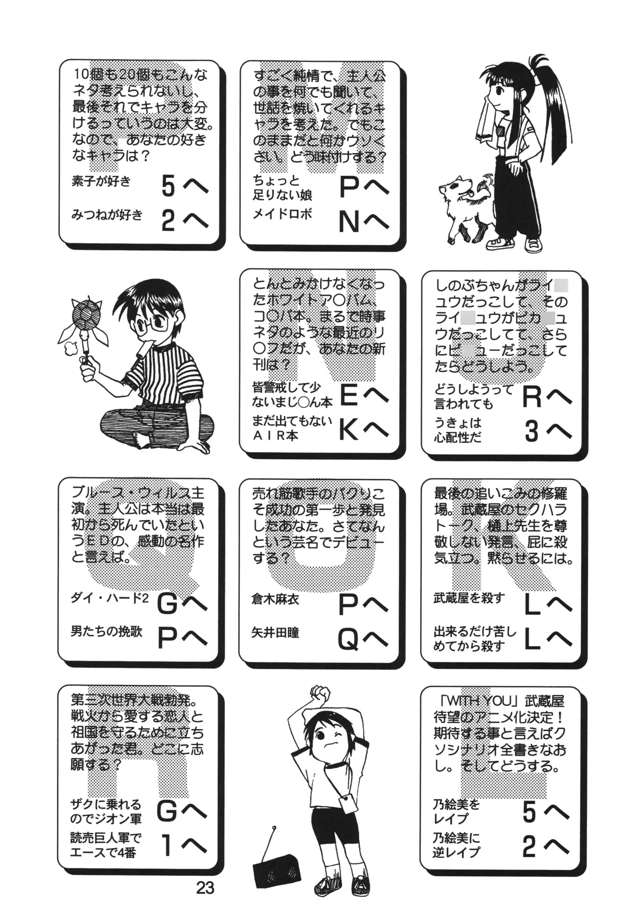 ラブしの5 Page.22