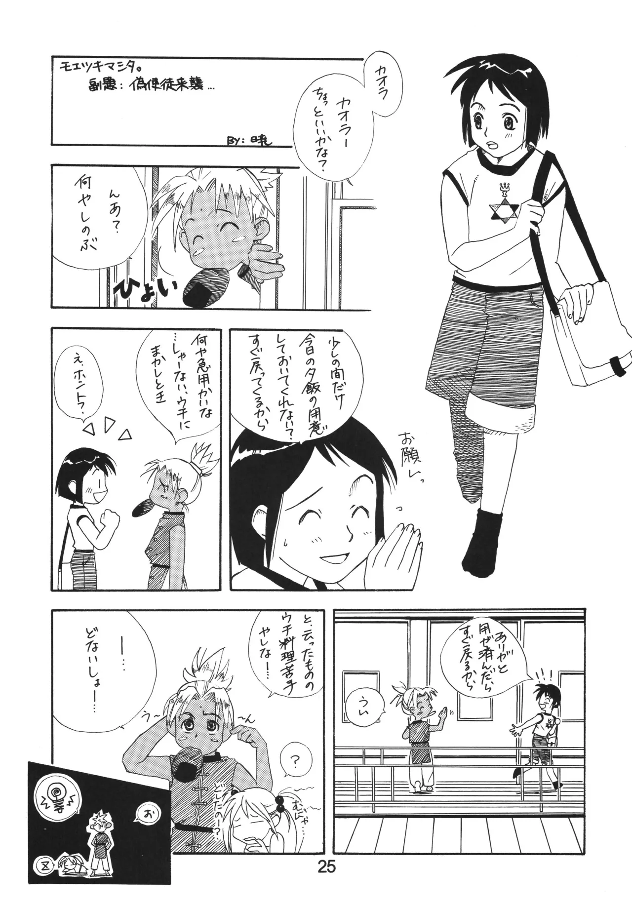 ラブしの5 Page.24
