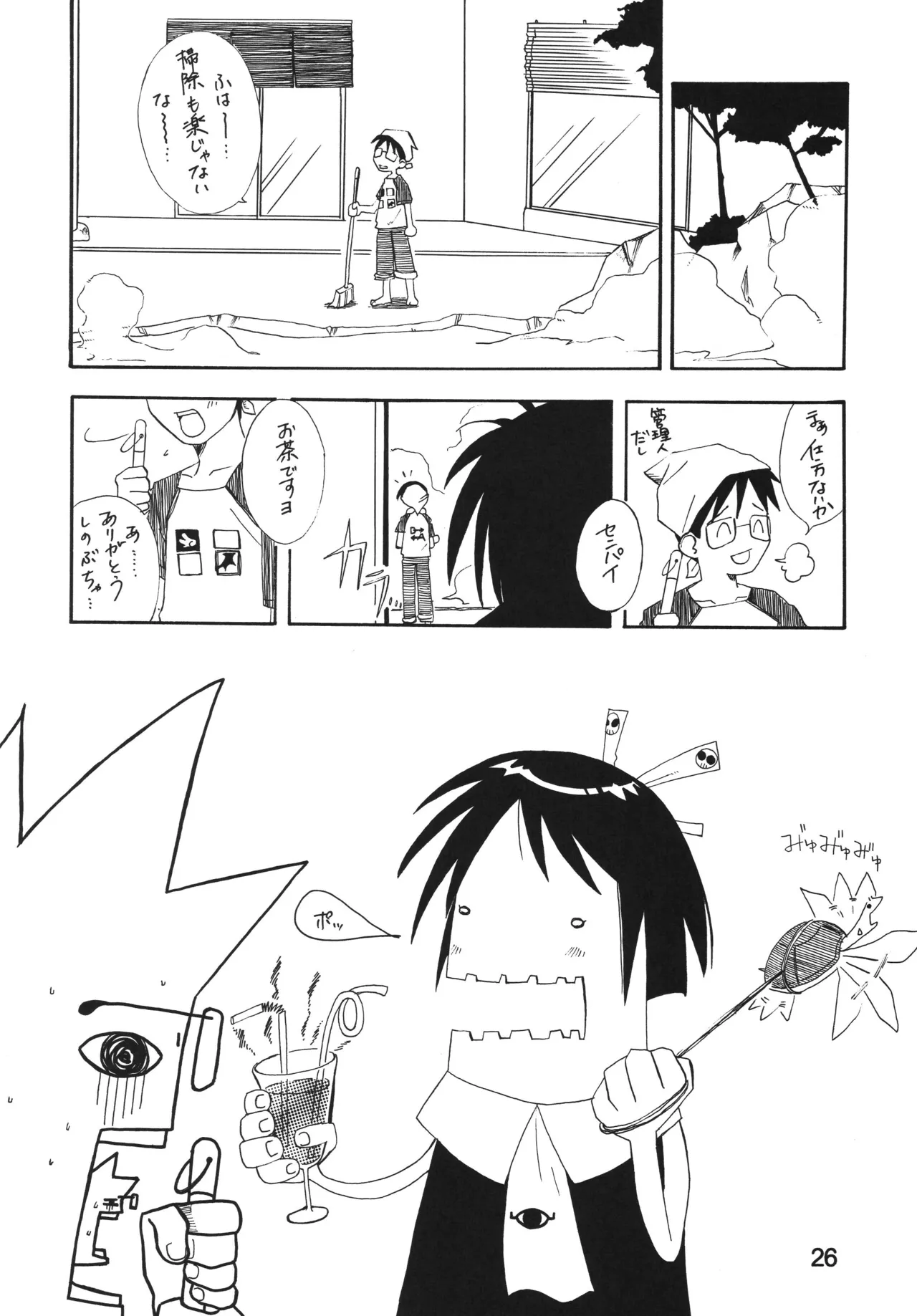 ラブしの5 Page.25