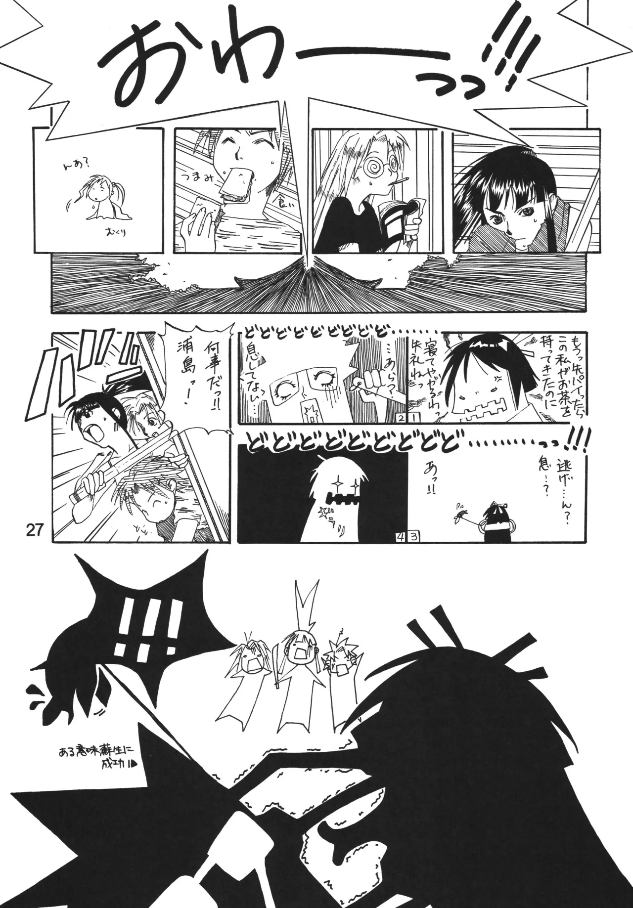 ラブしの5 Page.26