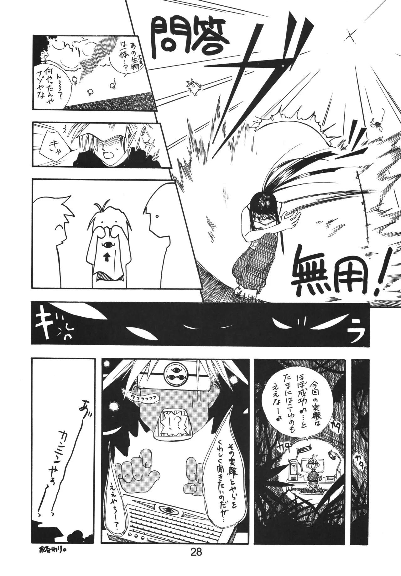 ラブしの5 Page.27