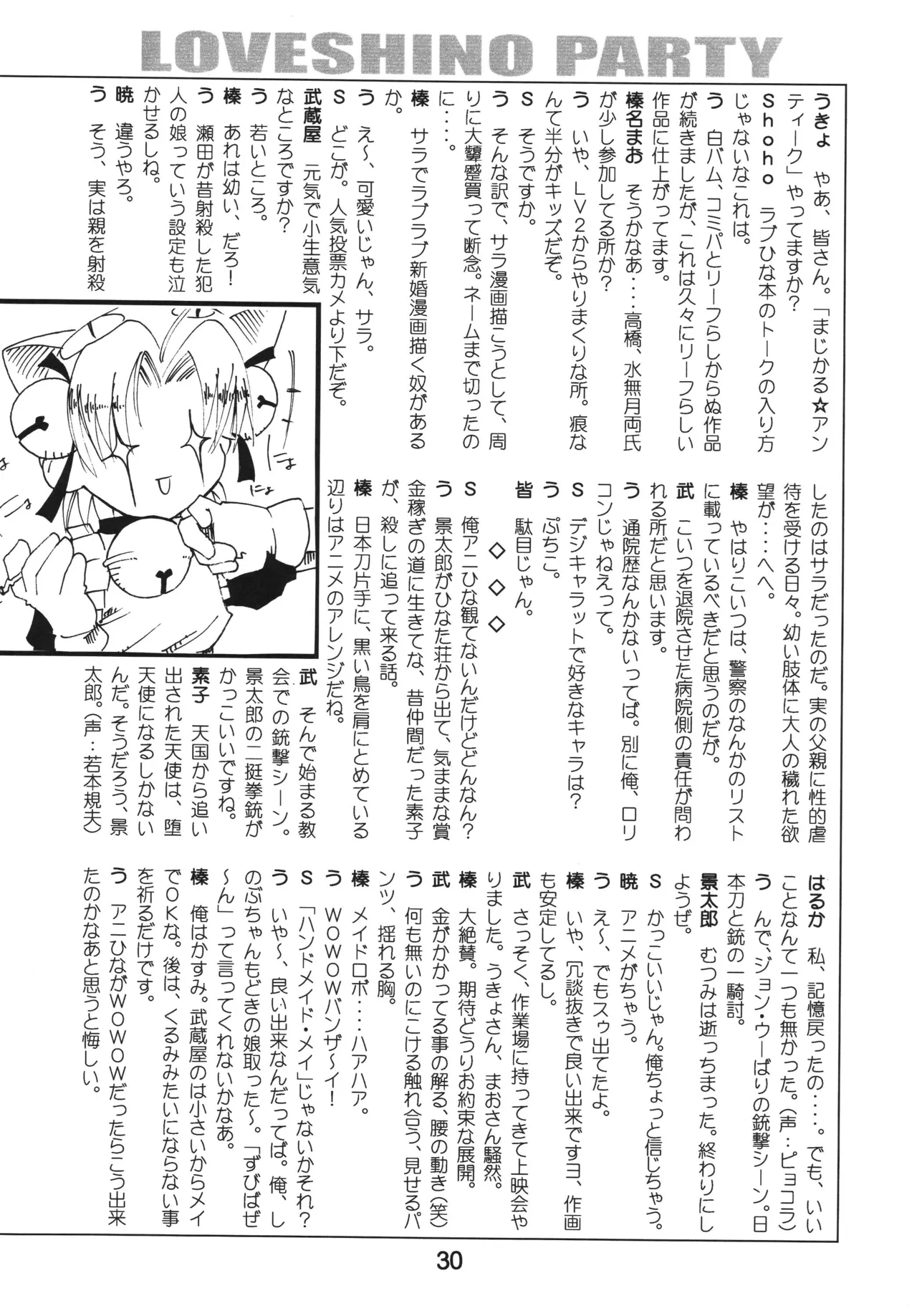 ラブしの5 Page.29