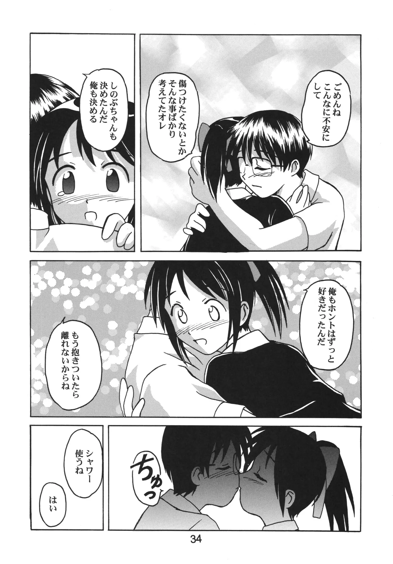 ラブしの5 Page.33