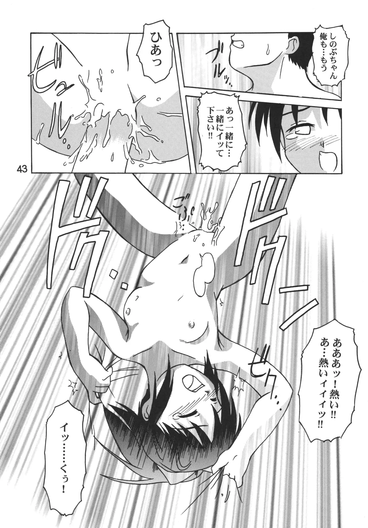 ラブしの5 Page.42