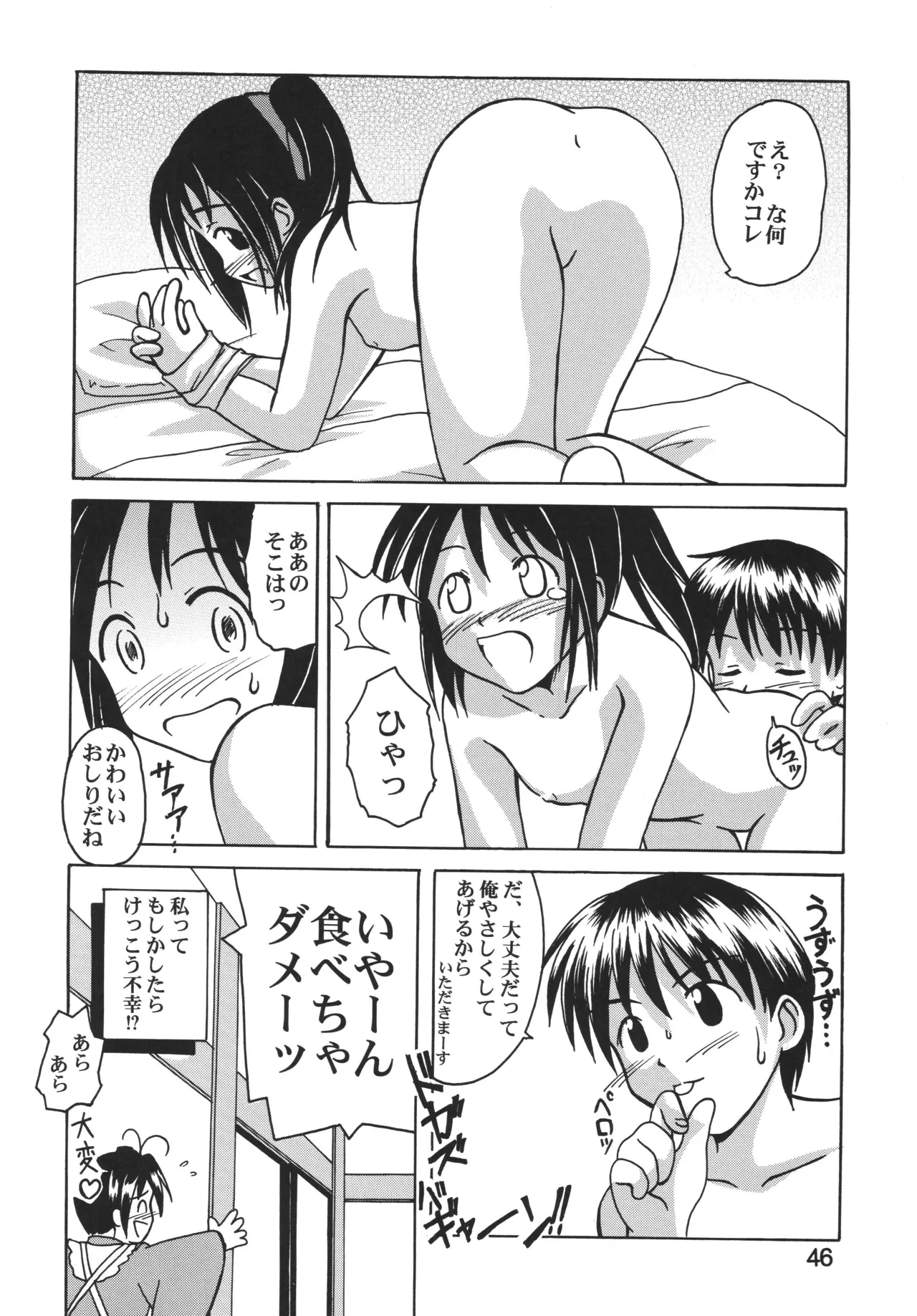 ラブしの5 Page.45