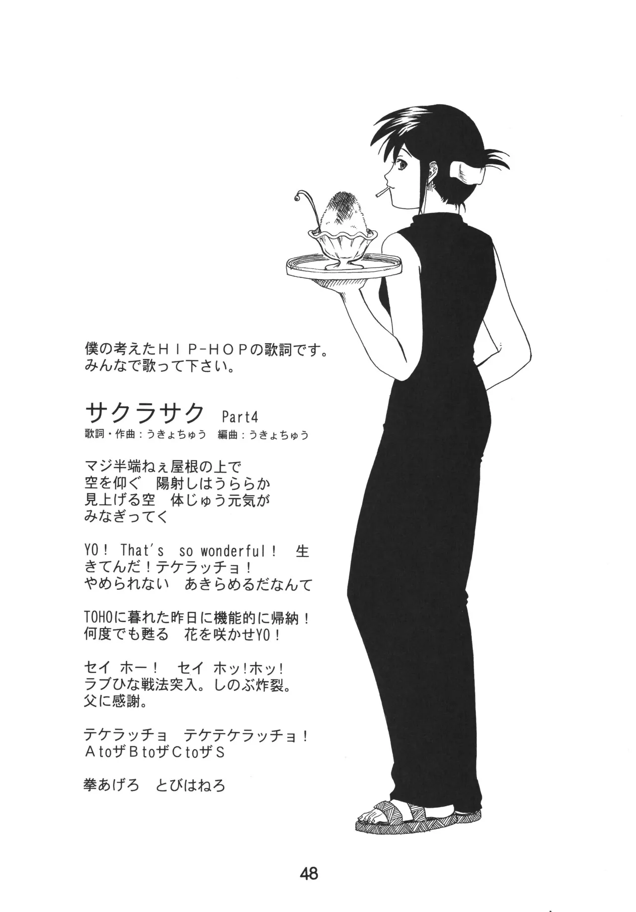 ラブしの5 Page.47