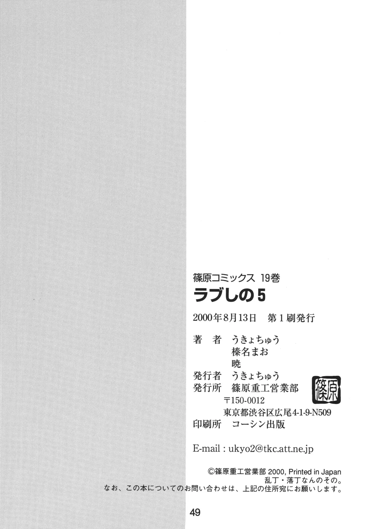 ラブしの5 Page.48