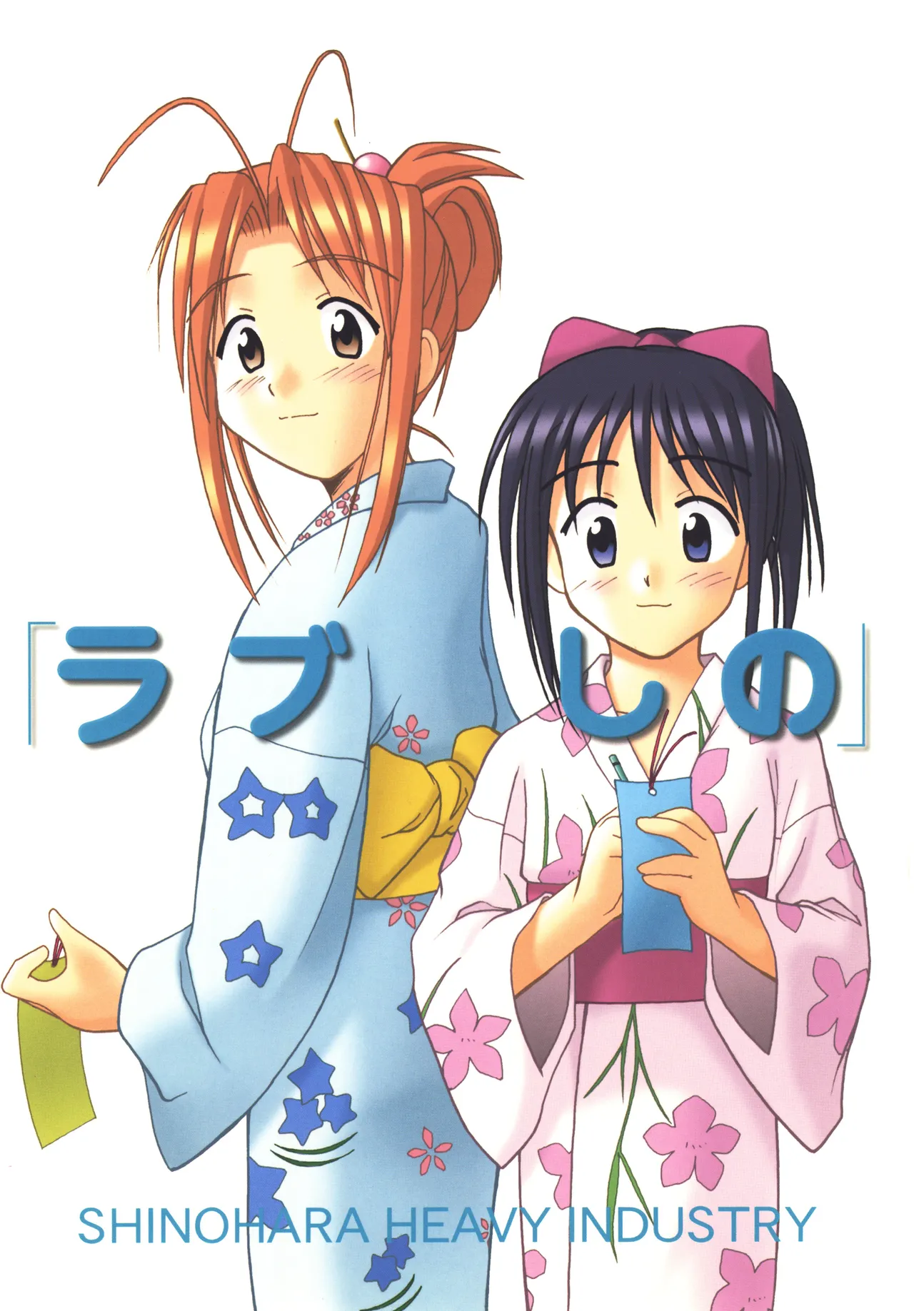 ラブしの5 Page.50