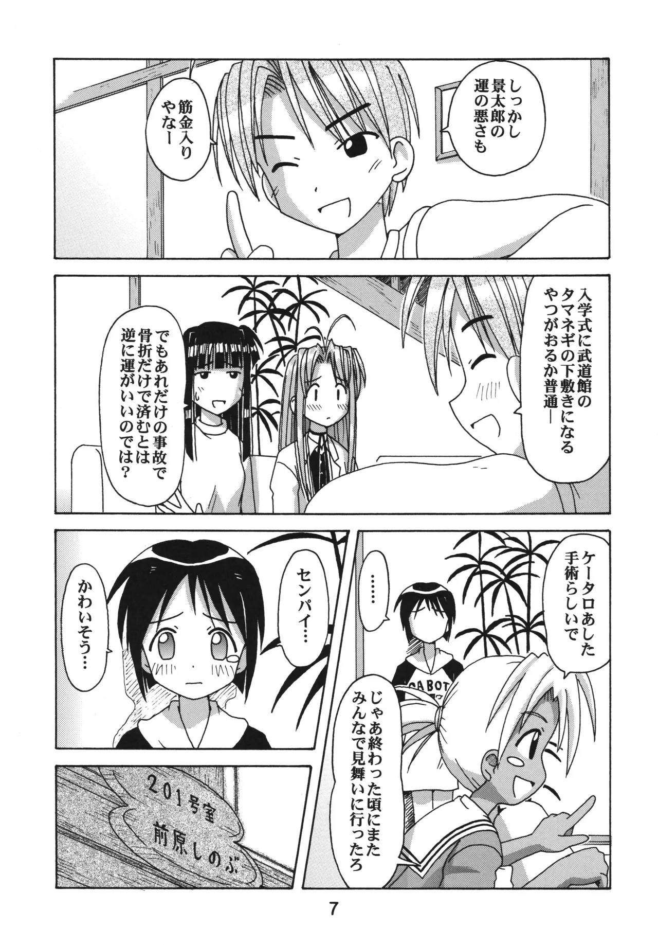 ラブしの5 Page.6