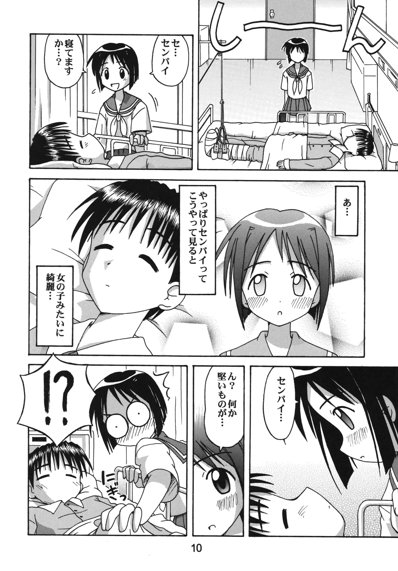 ラブしの5 Page.9