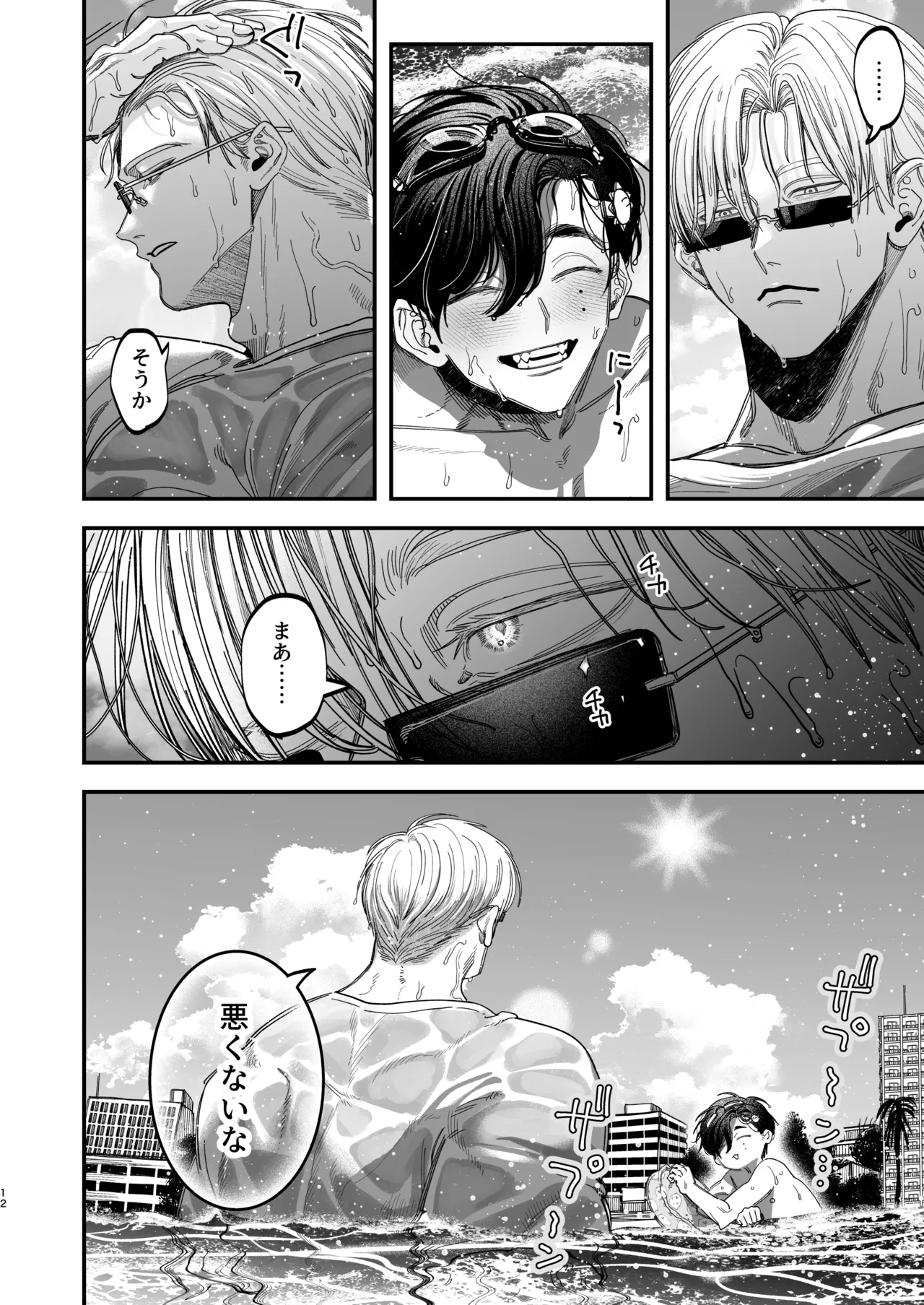 デカムチ冷徹外科医サマは年下犬系看護師にちんぽで紳されました2 ~真夏のびっしょり バカンス編~ Page.11