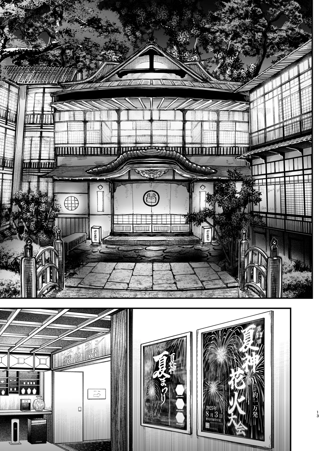 デカムチ冷徹外科医サマは年下犬系看護師にちんぽで紳されました2 ~真夏のびっしょり バカンス編~ Page.12