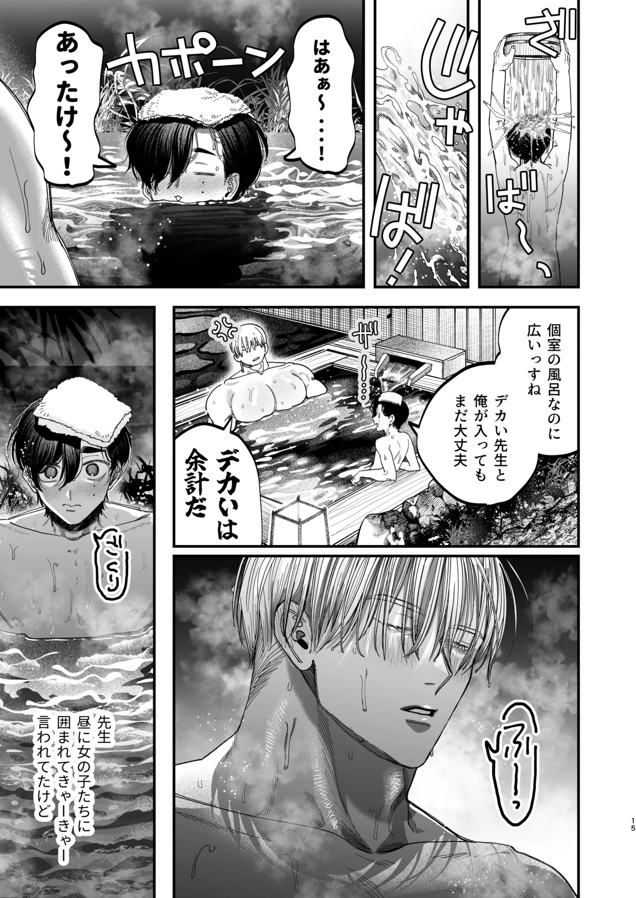 デカムチ冷徹外科医サマは年下犬系看護師にちんぽで紳されました2 ~真夏のびっしょり バカンス編~ Page.14