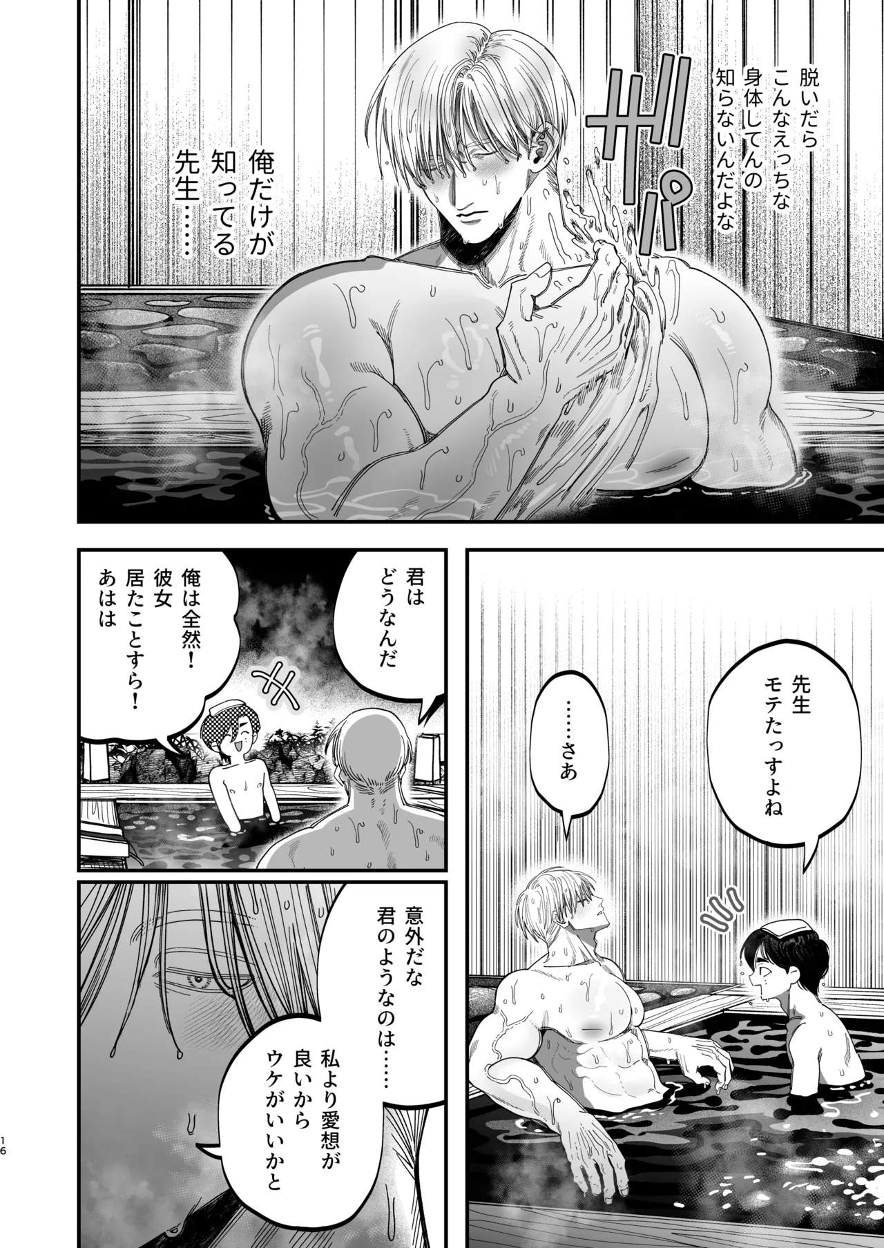 デカムチ冷徹外科医サマは年下犬系看護師にちんぽで紳されました2 ~真夏のびっしょり バカンス編~ Page.15