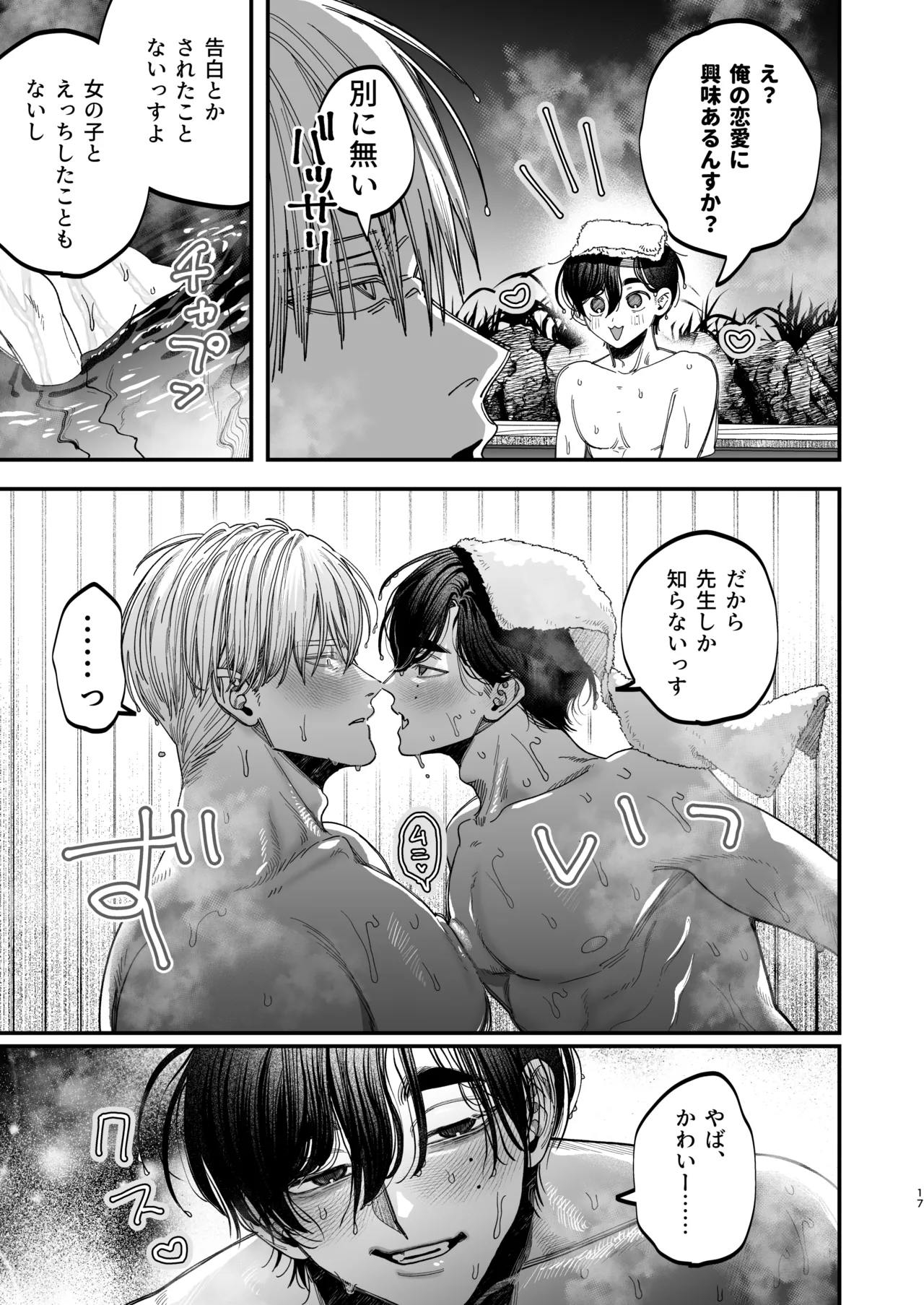 デカムチ冷徹外科医サマは年下犬系看護師にちんぽで紳されました2 ~真夏のびっしょり バカンス編~ Page.16