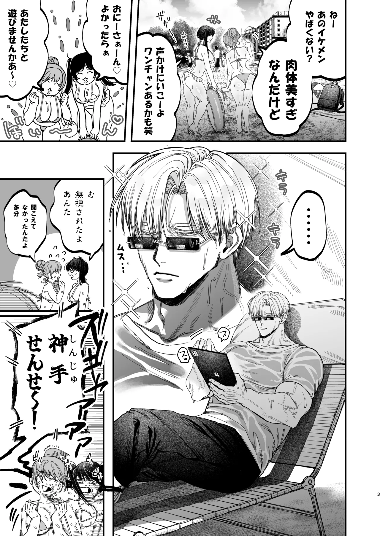 デカムチ冷徹外科医サマは年下犬系看護師にちんぽで紳されました2 ~真夏のびっしょり バカンス編~ Page.2