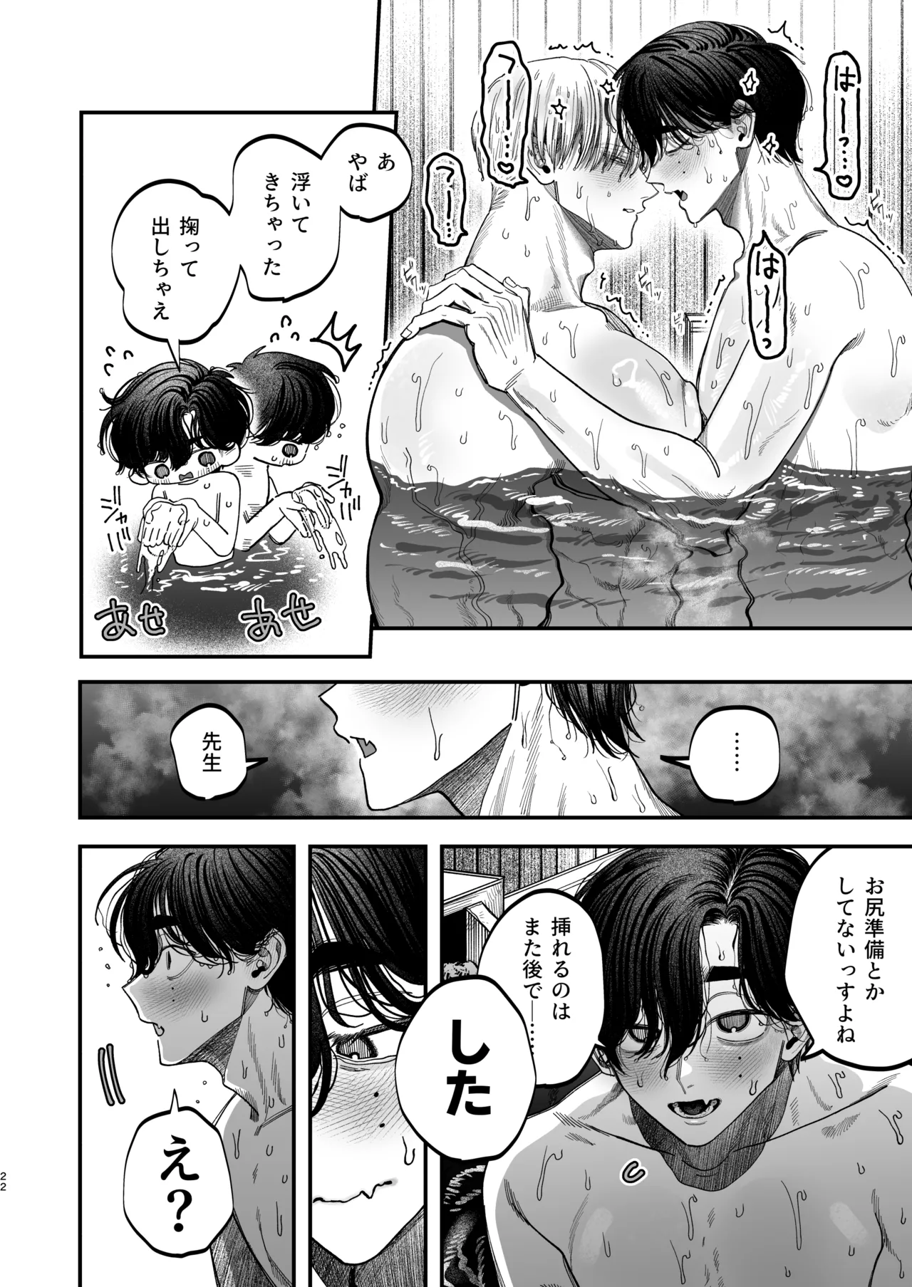 デカムチ冷徹外科医サマは年下犬系看護師にちんぽで紳されました2 ~真夏のびっしょり バカンス編~ Page.21