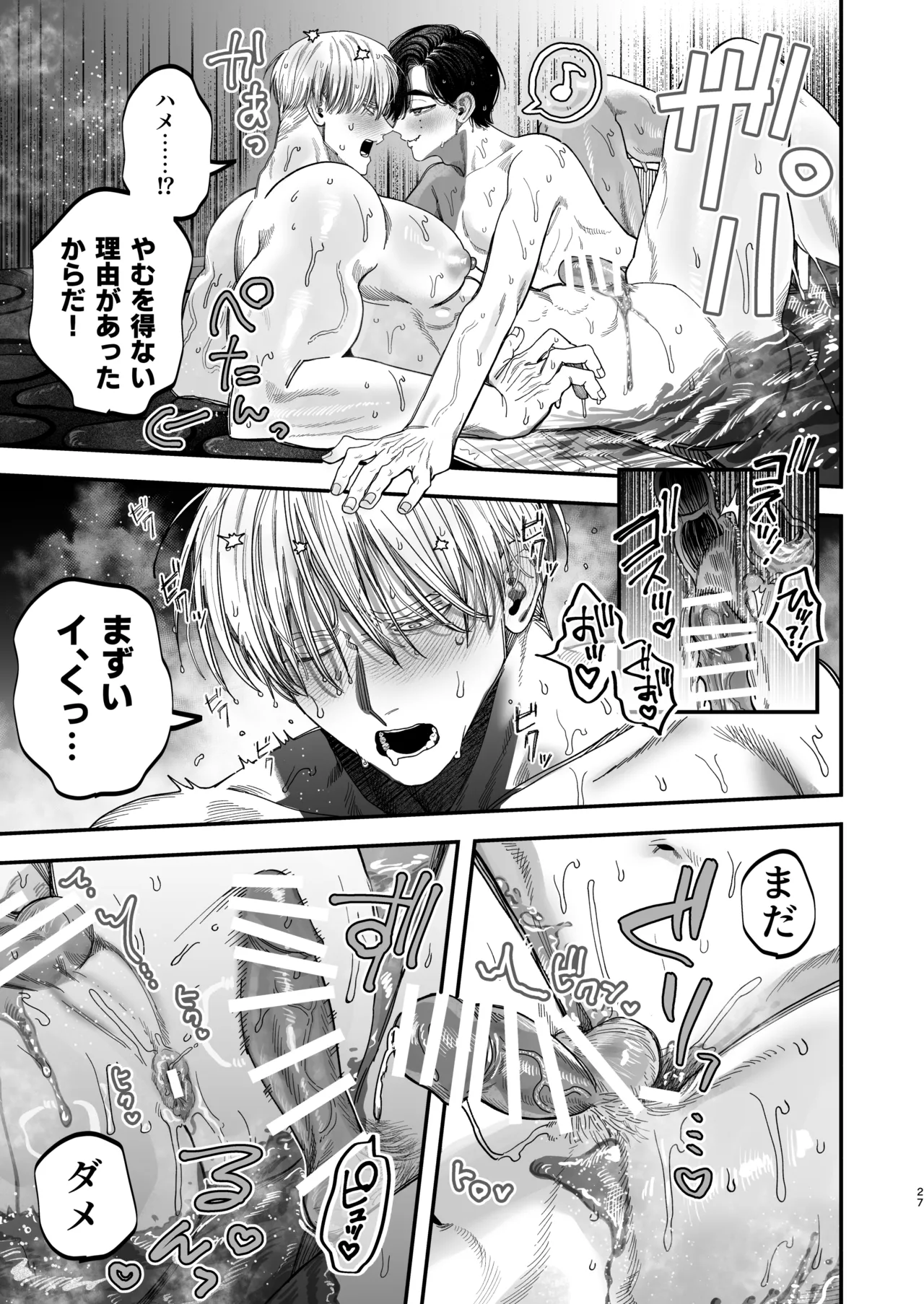 デカムチ冷徹外科医サマは年下犬系看護師にちんぽで紳されました2 ~真夏のびっしょり バカンス編~ Page.26