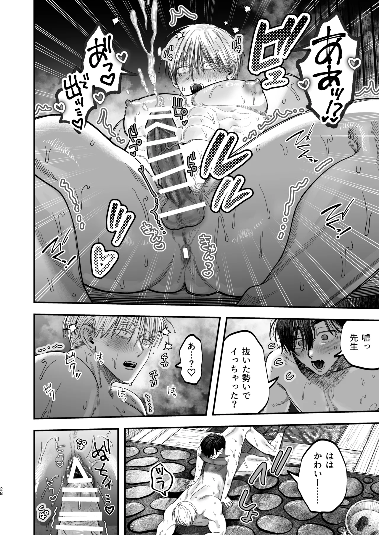 デカムチ冷徹外科医サマは年下犬系看護師にちんぽで紳されました2 ~真夏のびっしょり バカンス編~ Page.27