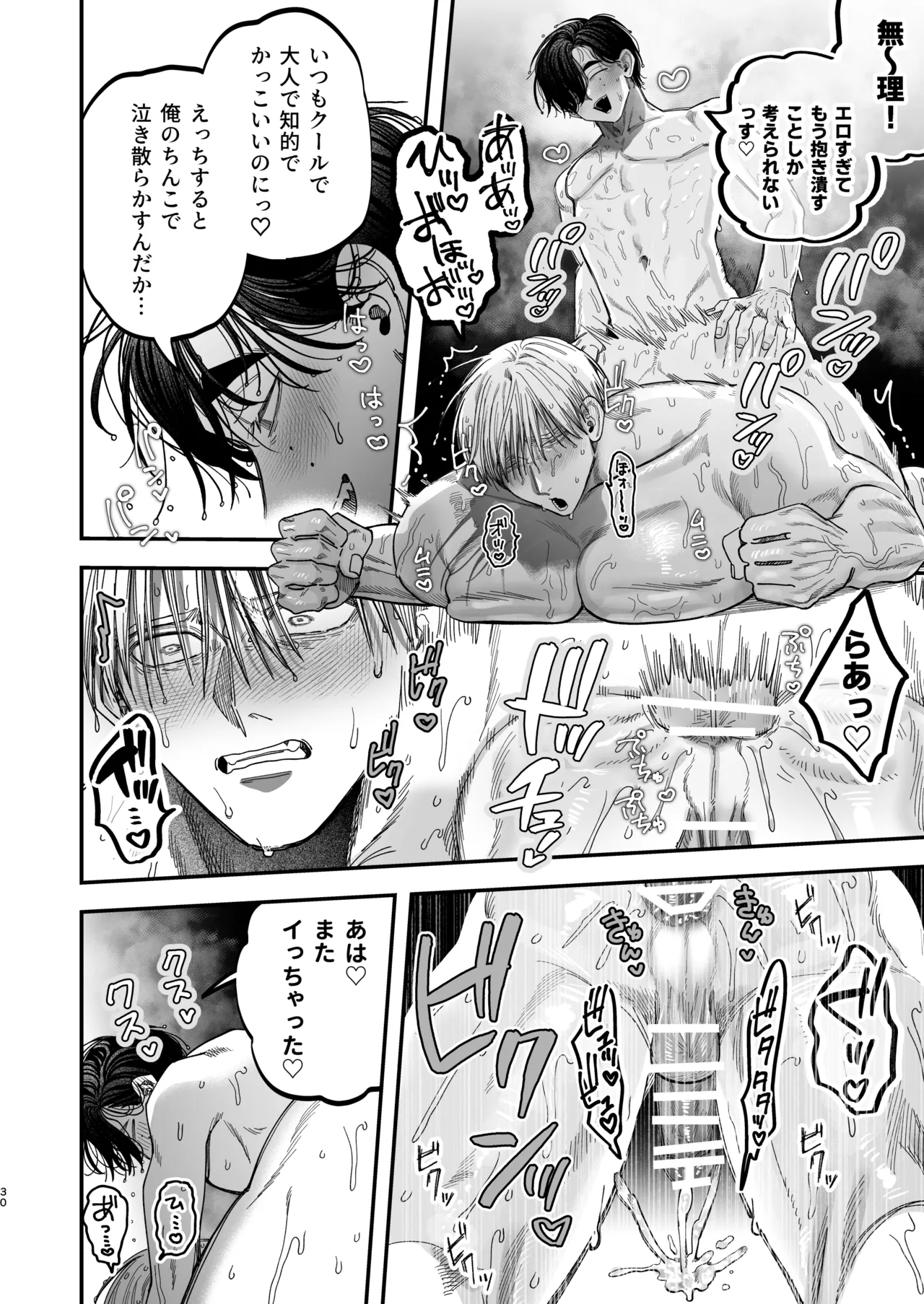 デカムチ冷徹外科医サマは年下犬系看護師にちんぽで紳されました2 ~真夏のびっしょり バカンス編~ Page.29