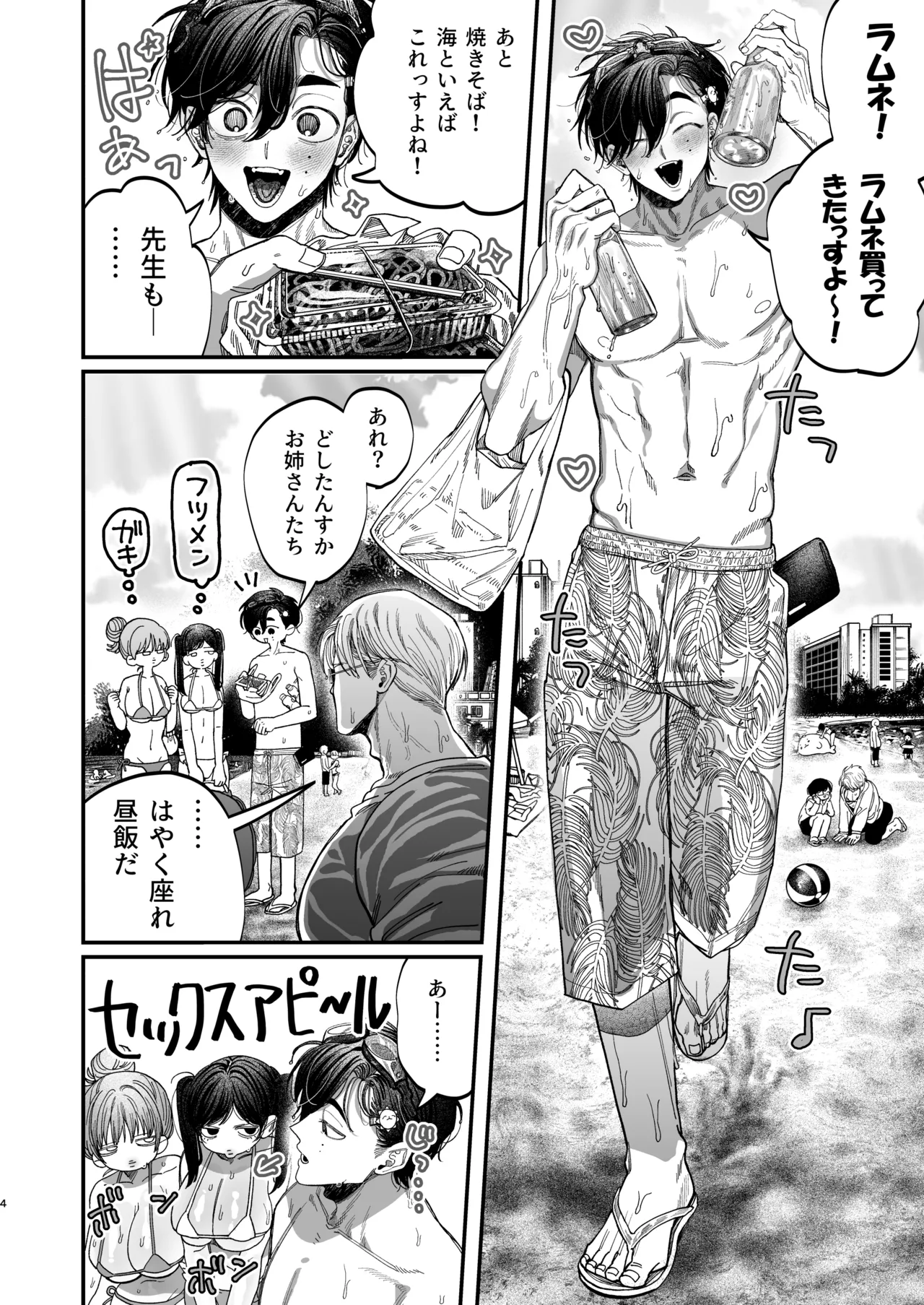 デカムチ冷徹外科医サマは年下犬系看護師にちんぽで紳されました2 ~真夏のびっしょり バカンス編~ Page.3