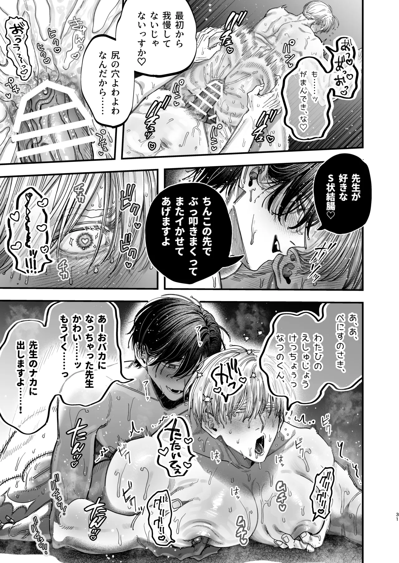 デカムチ冷徹外科医サマは年下犬系看護師にちんぽで紳されました2 ~真夏のびっしょり バカンス編~ Page.30