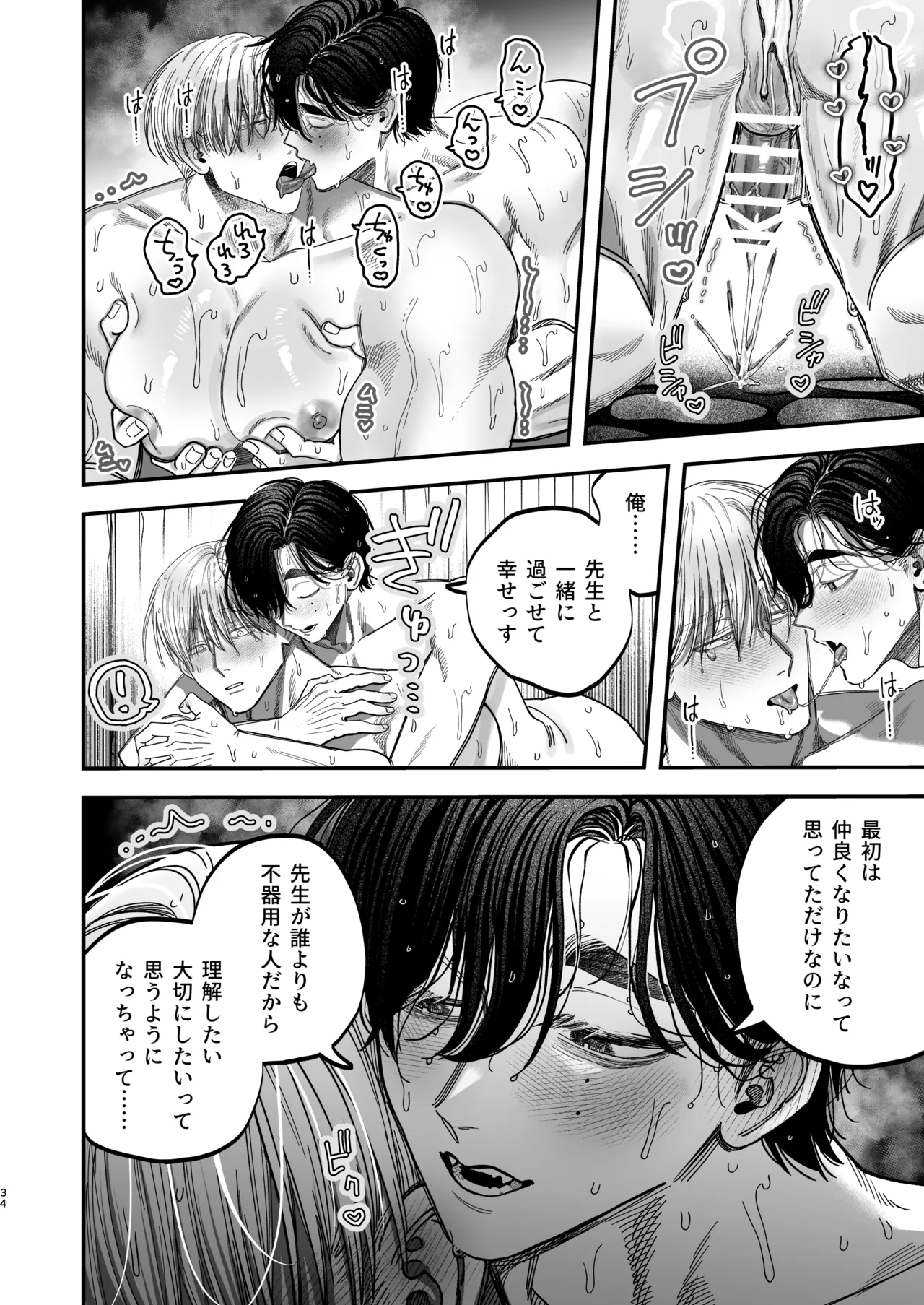 デカムチ冷徹外科医サマは年下犬系看護師にちんぽで紳されました2 ~真夏のびっしょり バカンス編~ Page.33