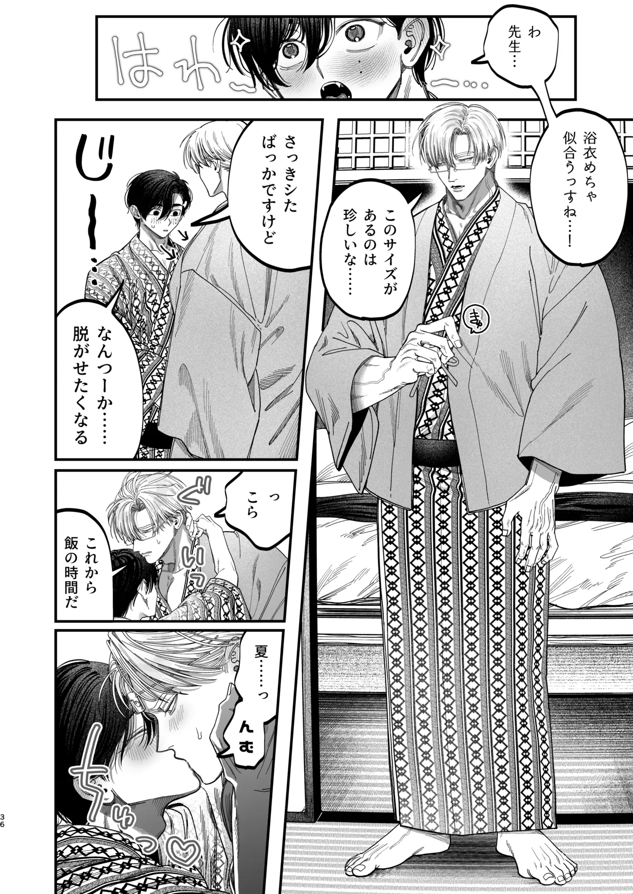 デカムチ冷徹外科医サマは年下犬系看護師にちんぽで紳されました2 ~真夏のびっしょり バカンス編~ Page.35