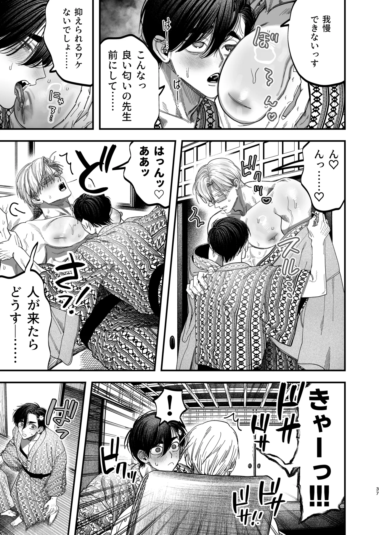 デカムチ冷徹外科医サマは年下犬系看護師にちんぽで紳されました2 ~真夏のびっしょり バカンス編~ Page.36